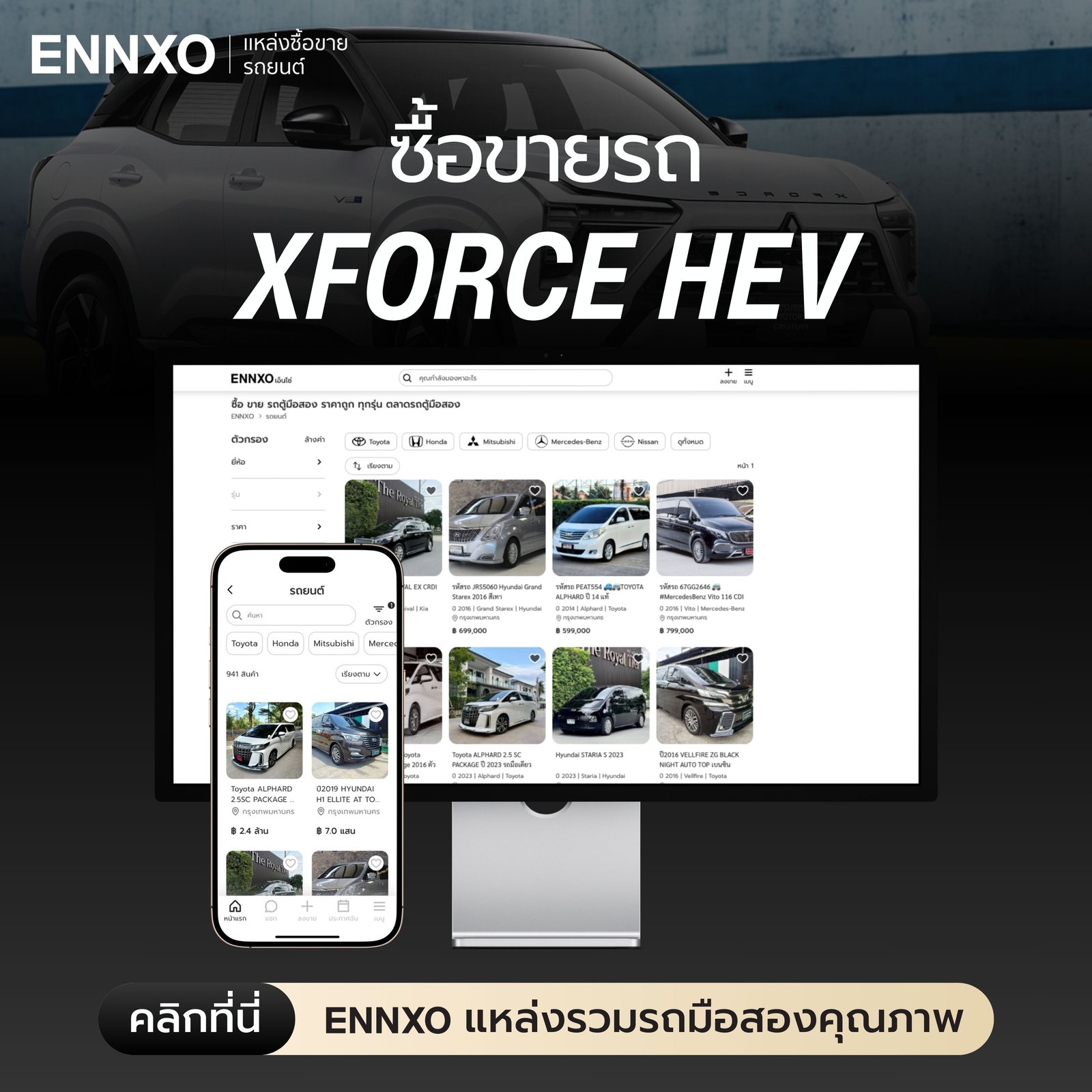 ซื้อขายรถ Mitsubishi มือสองได้ที่ ENNXO 