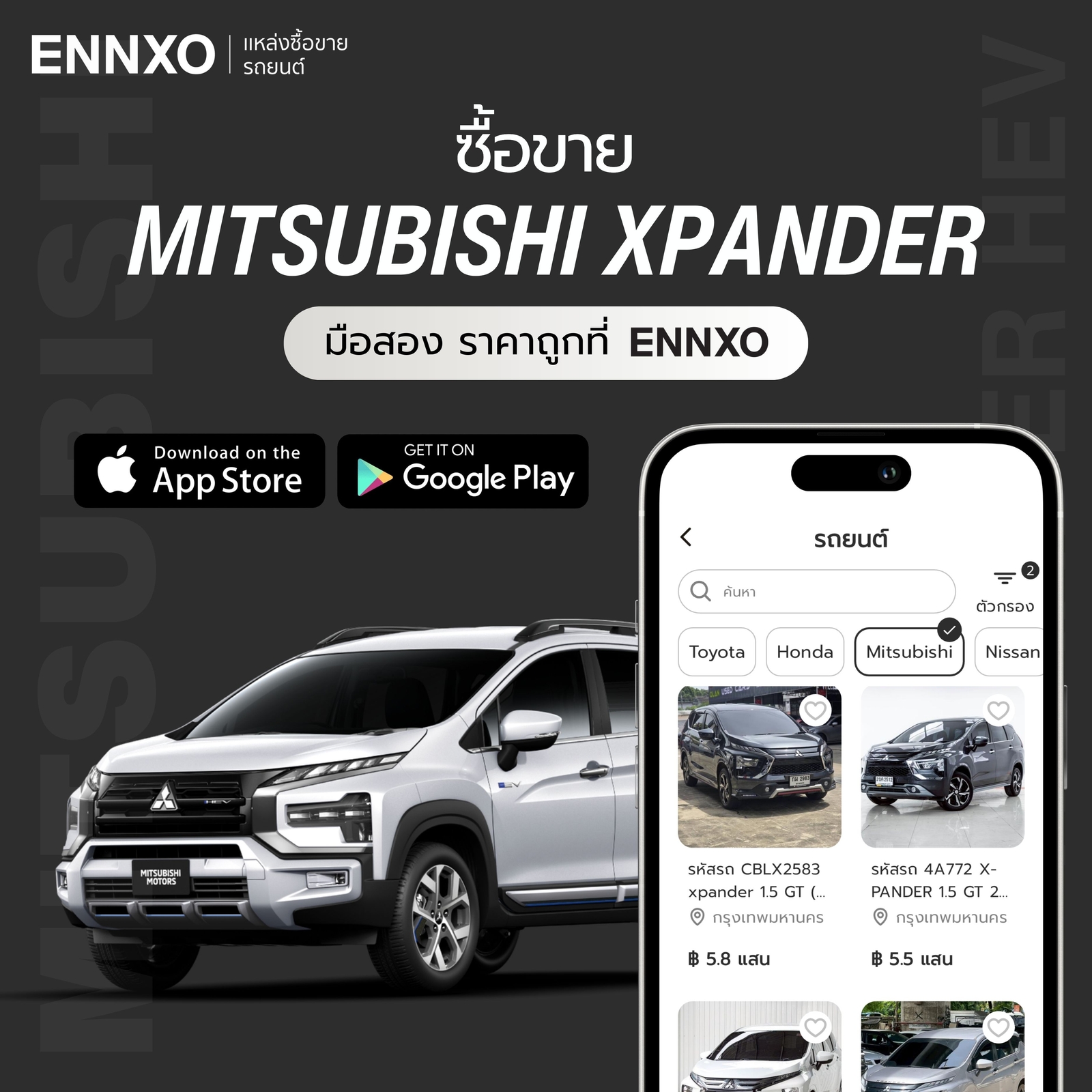 ซื้อขายรถ Mitsubishi Xpander มือสอง ทุกรุ่นที่ ENNXO