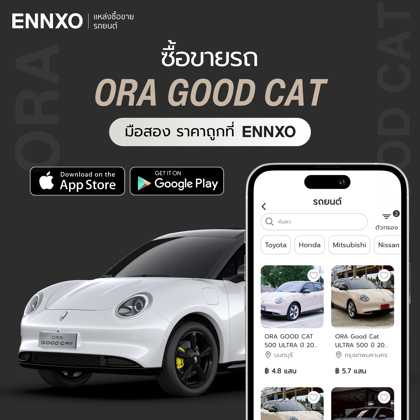 ซื้อขายรถ Ora Good Cat มือสอง ราคาถูก