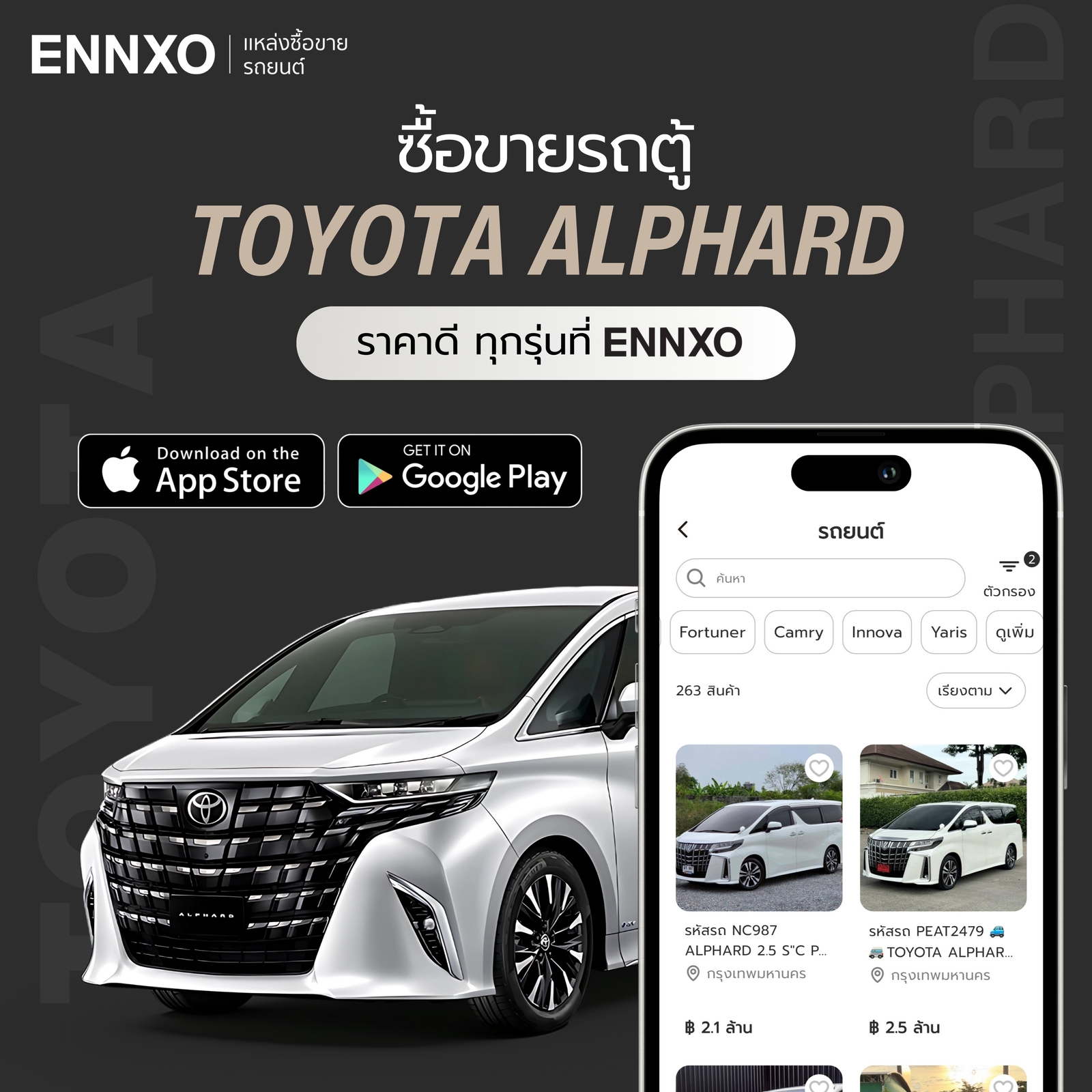 ตลาดซื้อขายรถ Toyota Alphard มือสอง