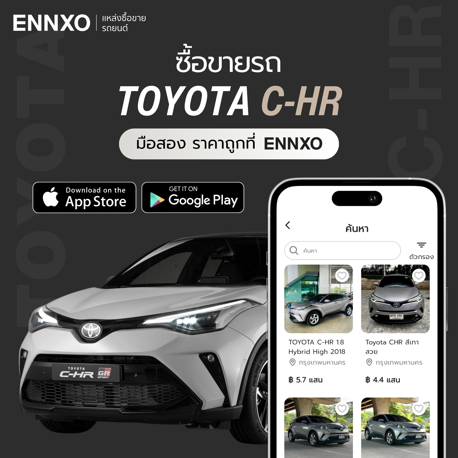 ตลาดซื้อขาย Toyota CHR มือสอง ราคาถูก