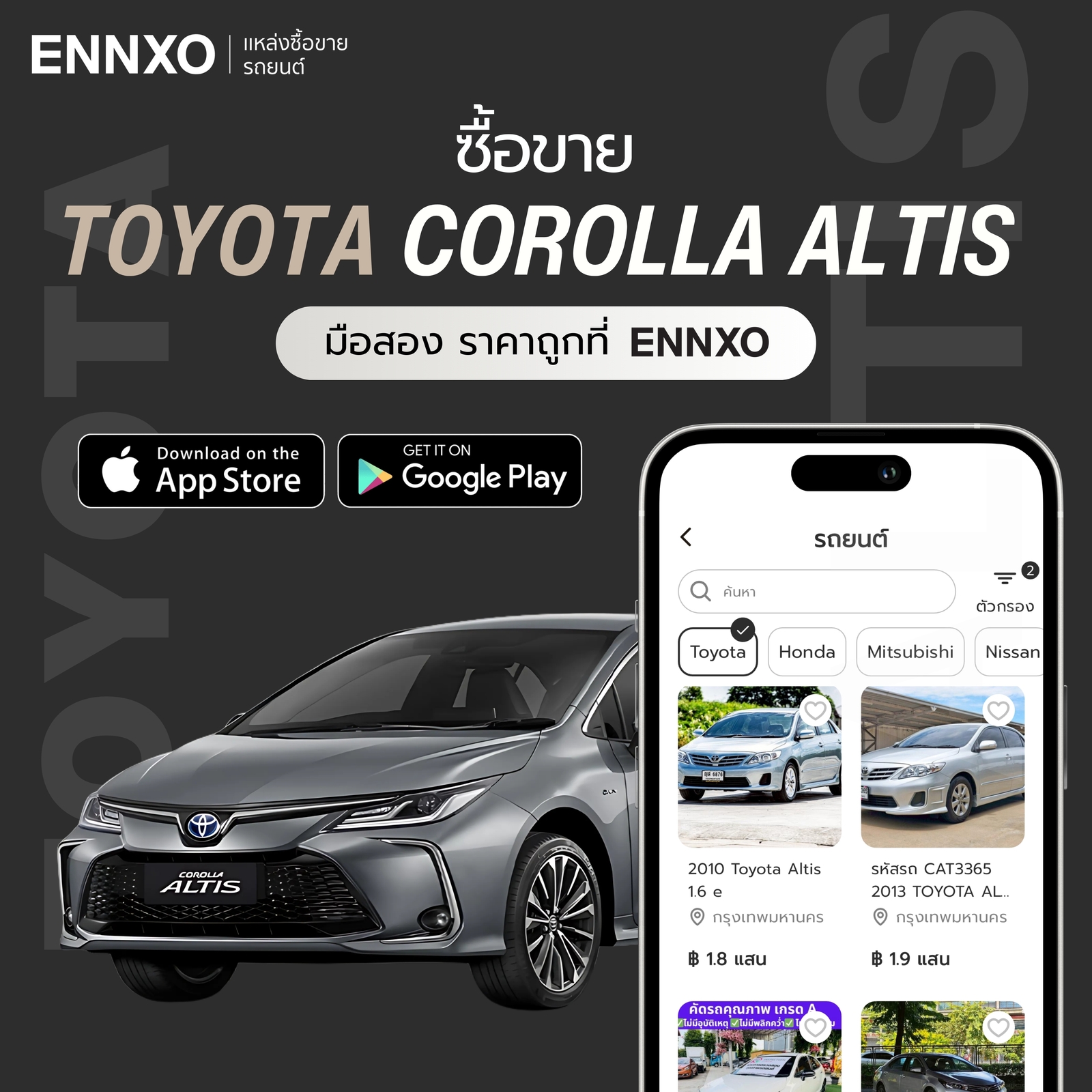 ซื้อขายรถ Toyota Corolla Altis มือสอง