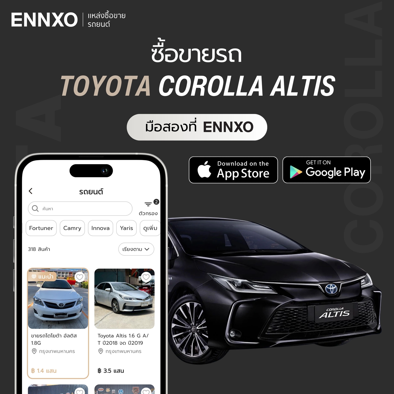 ซื้อขายรถ-toyota-corolla-altis-ราคาถูก