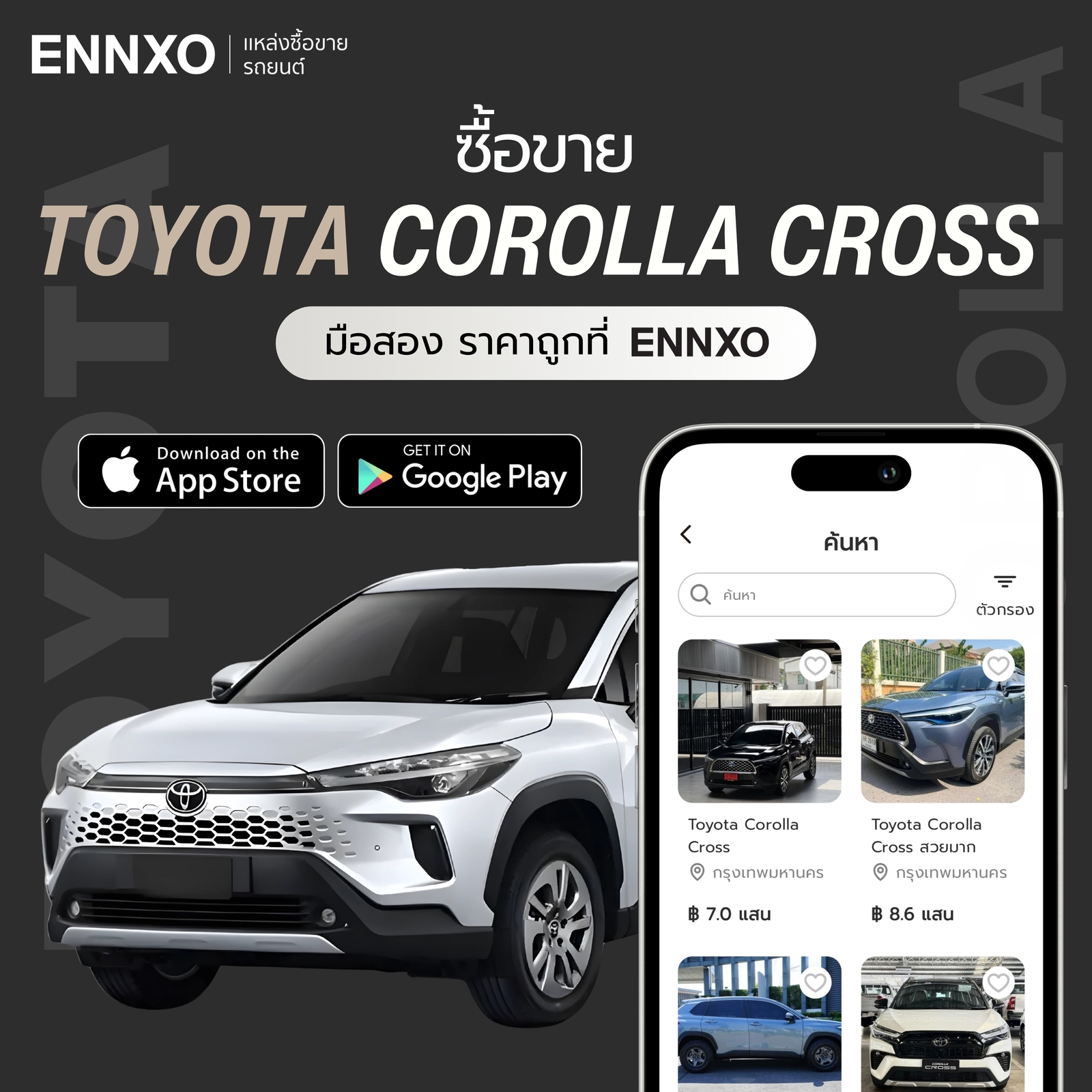 ตลาดซื้อขายรถ Toyota Corolla Cross มือสอง