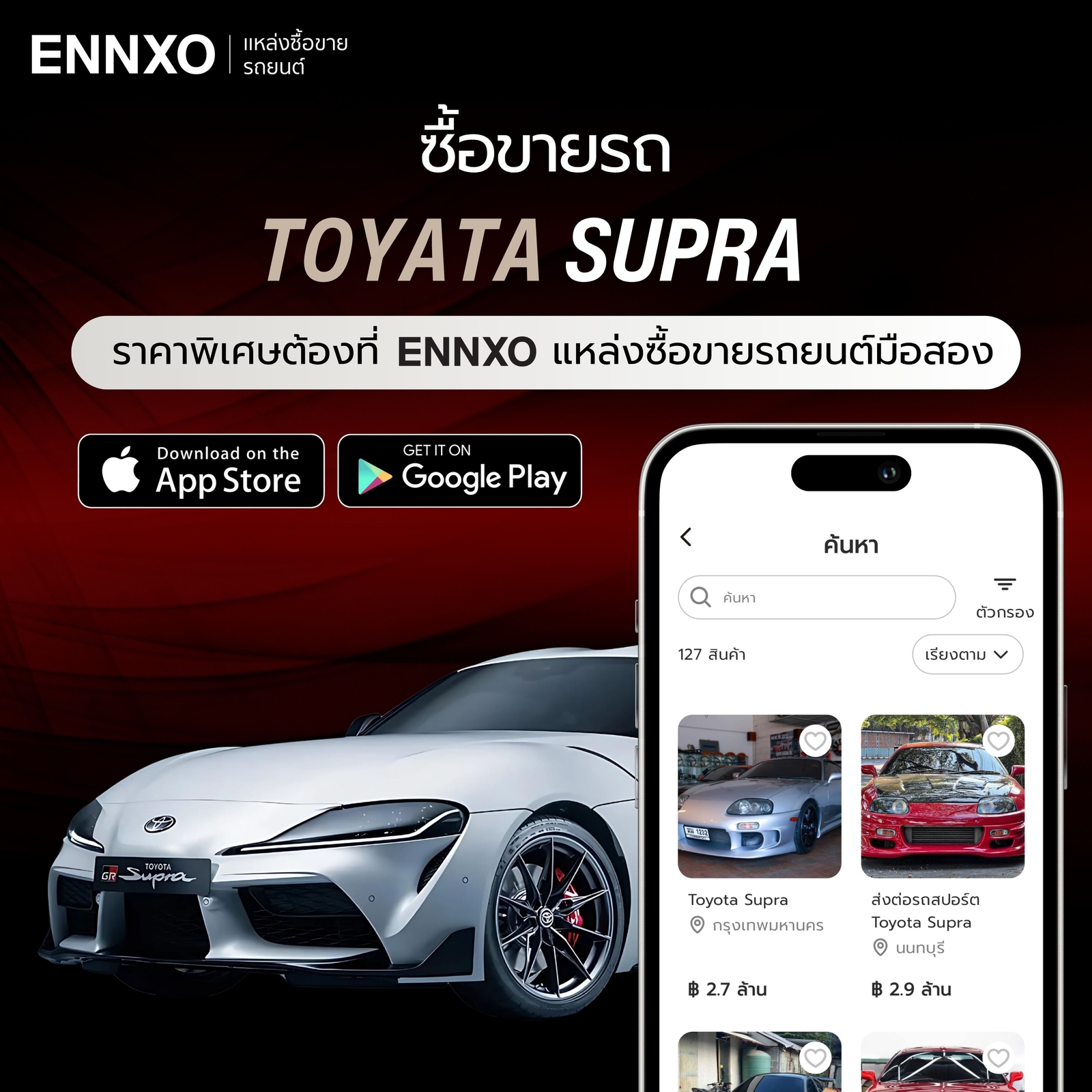 ซื้อขายรถ Toyota Supra เช็คราคาขายในไทยที่ ENNXO