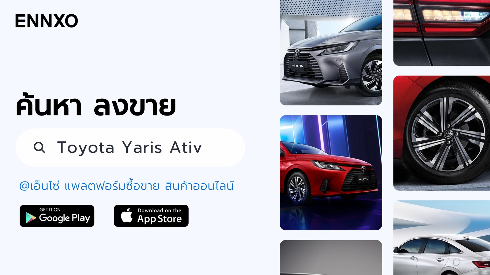ซื้อขายรถ Toyota Yaris Ativ มือสอง ทุกรุ่น ราคาถูกที่ ENNXO