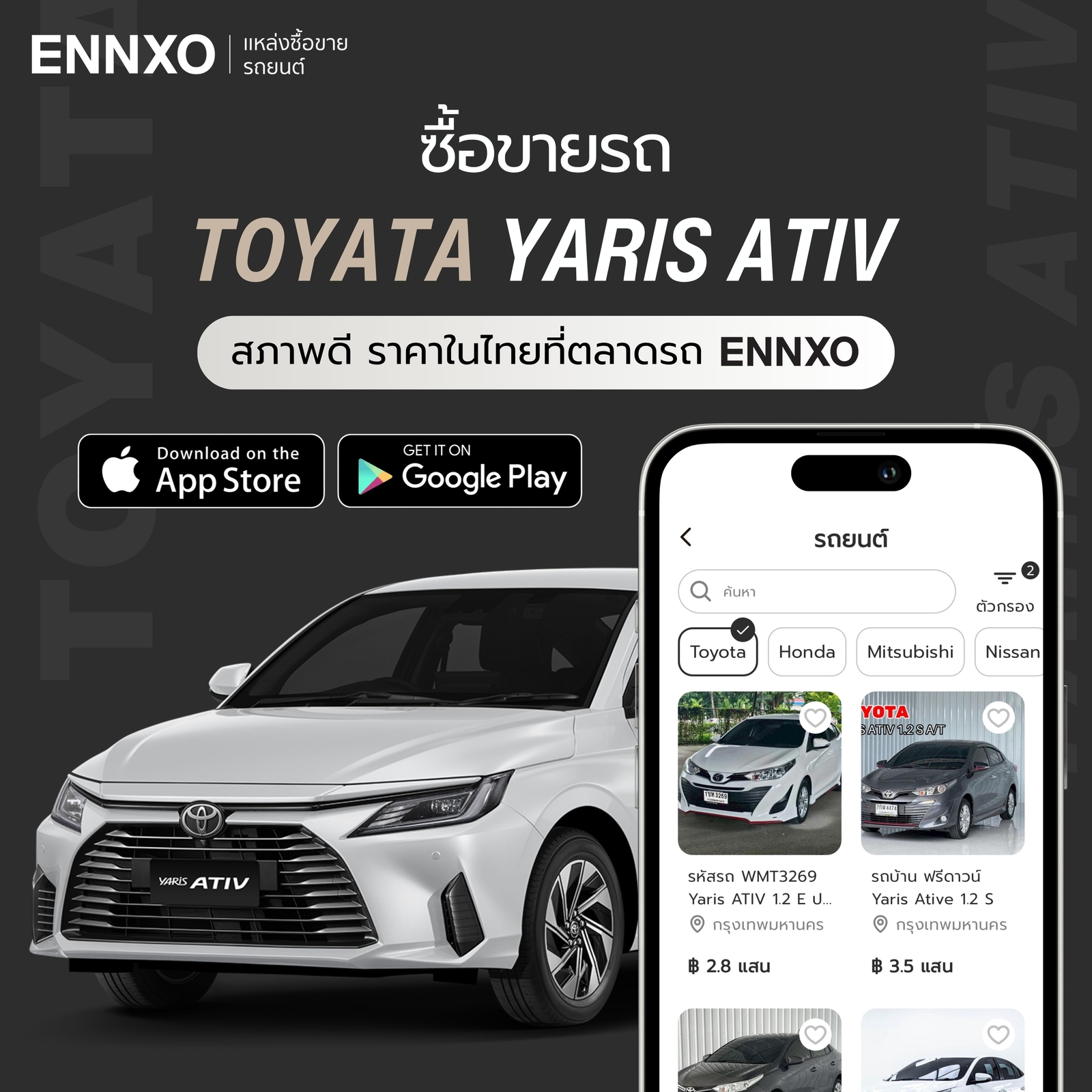 ซื้อขายรถ Toyota Yaris Ativ ราคาถูก ทุกรุ่นที่ ENNXO