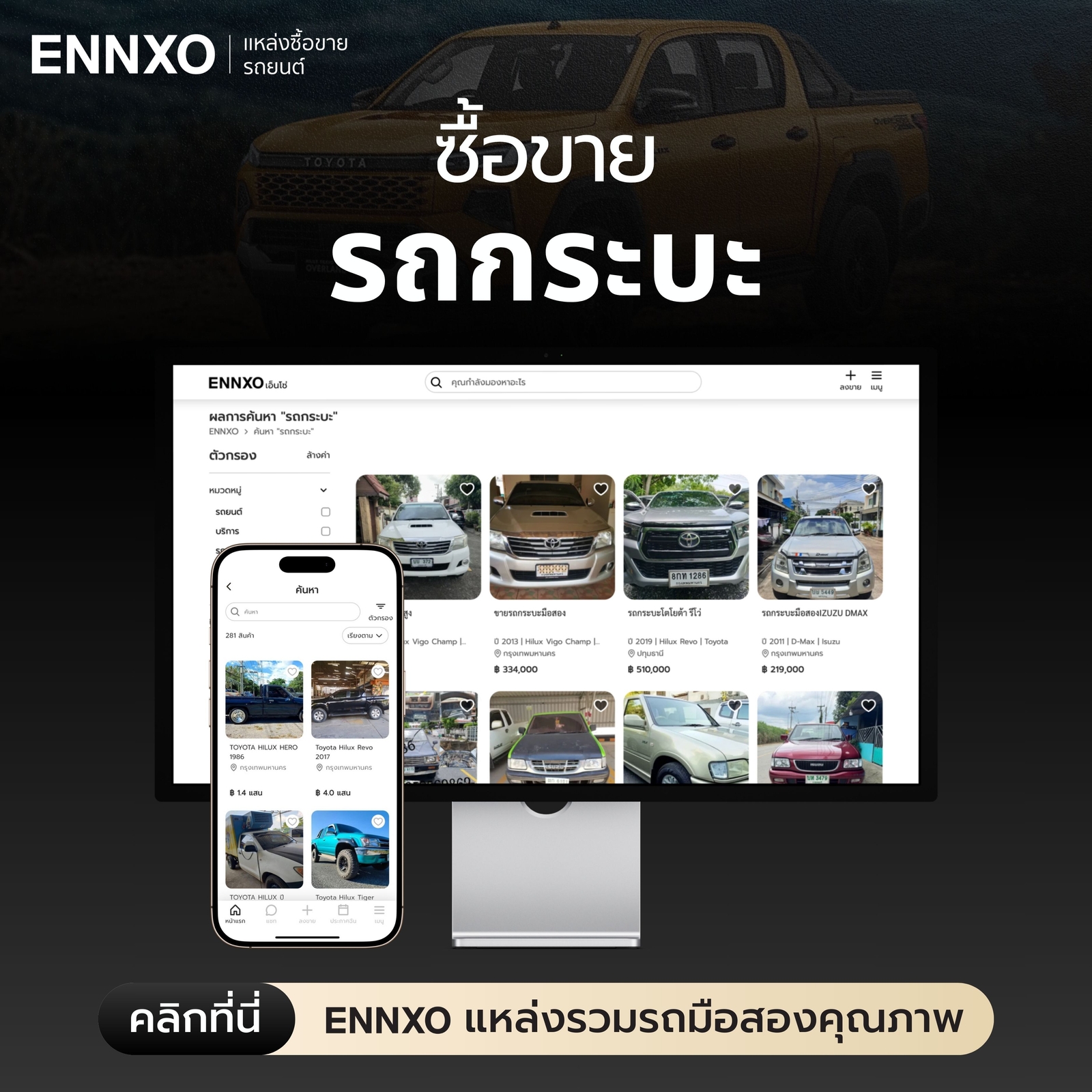 ซื้อขายรถกระบะ-โตโยต้า-ไฮลักซ์-รุ่นเก่า