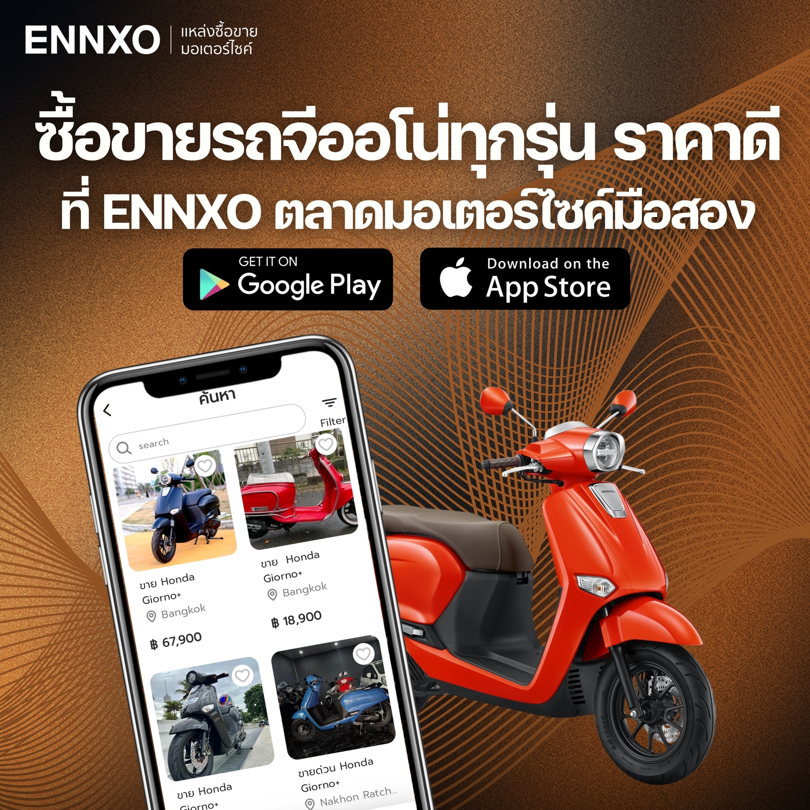 ตลาดซื้อขายฮอนด้า จีออโน่ มือสอง