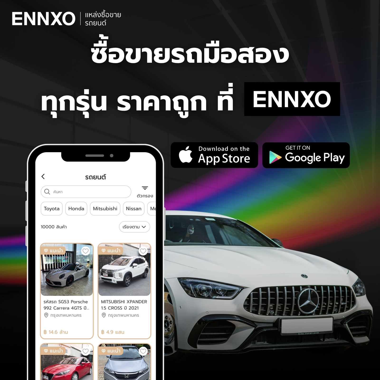 ซื้อขายรถบ้าน-มือสอง-ราคาถูกที่-ennxo