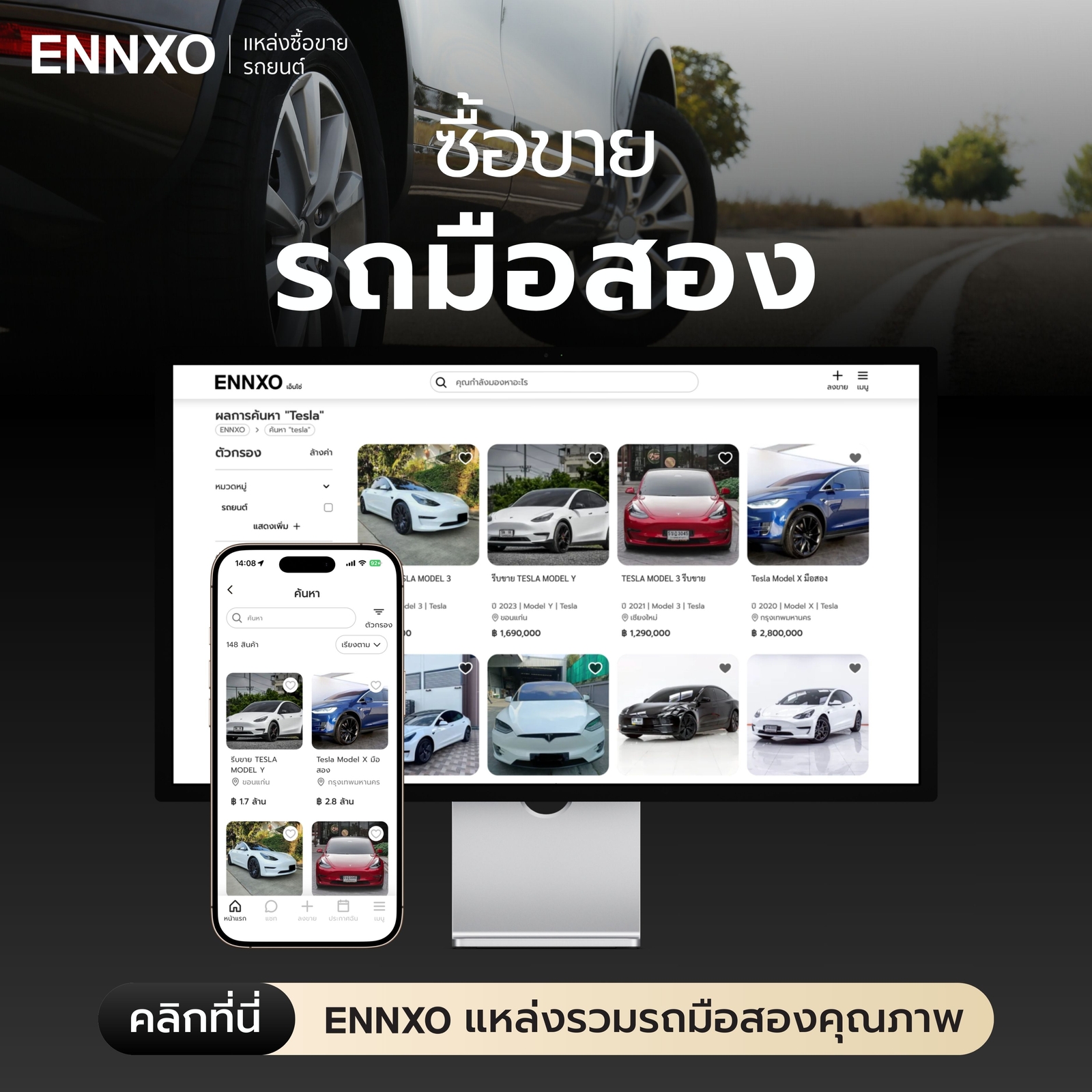 ซื้อขายรถมือสอง-ราคาถูก-ที่-ennxo