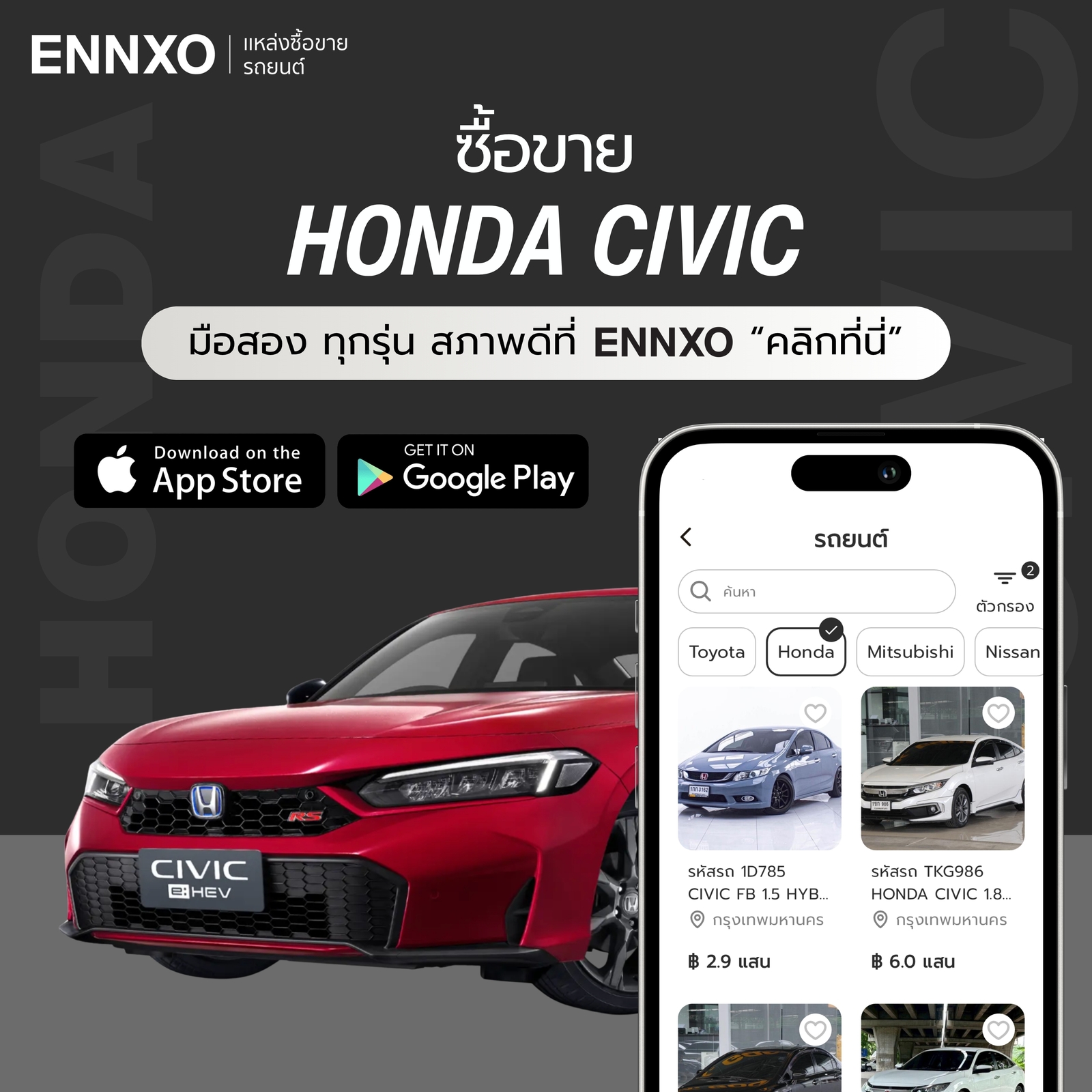 ซื้อขายรถยนต์ Honda Civic มือสอง รุ่นเก่า ใหม่