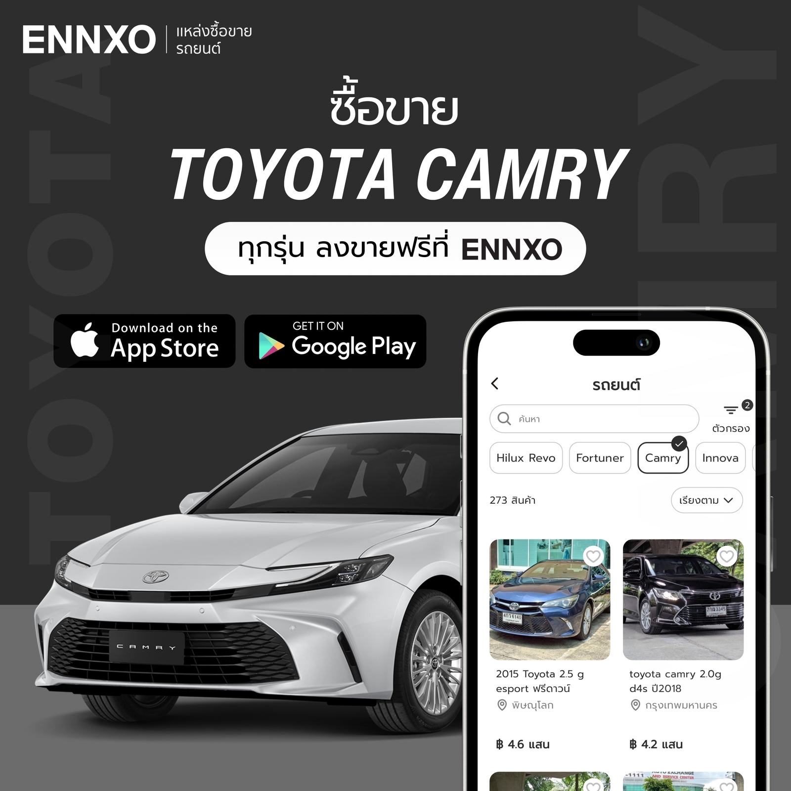 ซื้อขายรถยนต์โตโยต้า คัมรี่ มือสอง ทุกรุ่น
