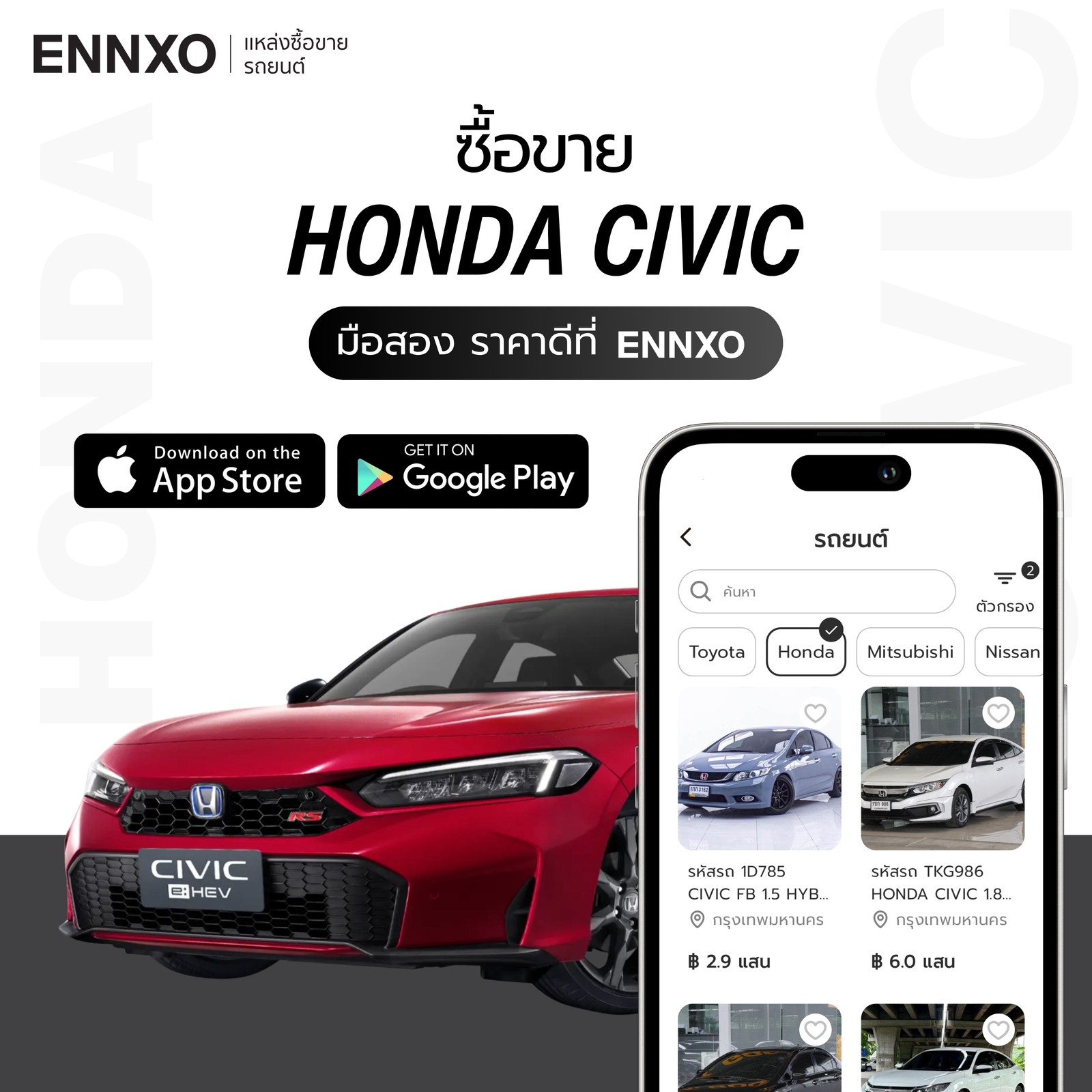 ตลาดซื้อขาย Honda Civic มือสอง ราคาถูก