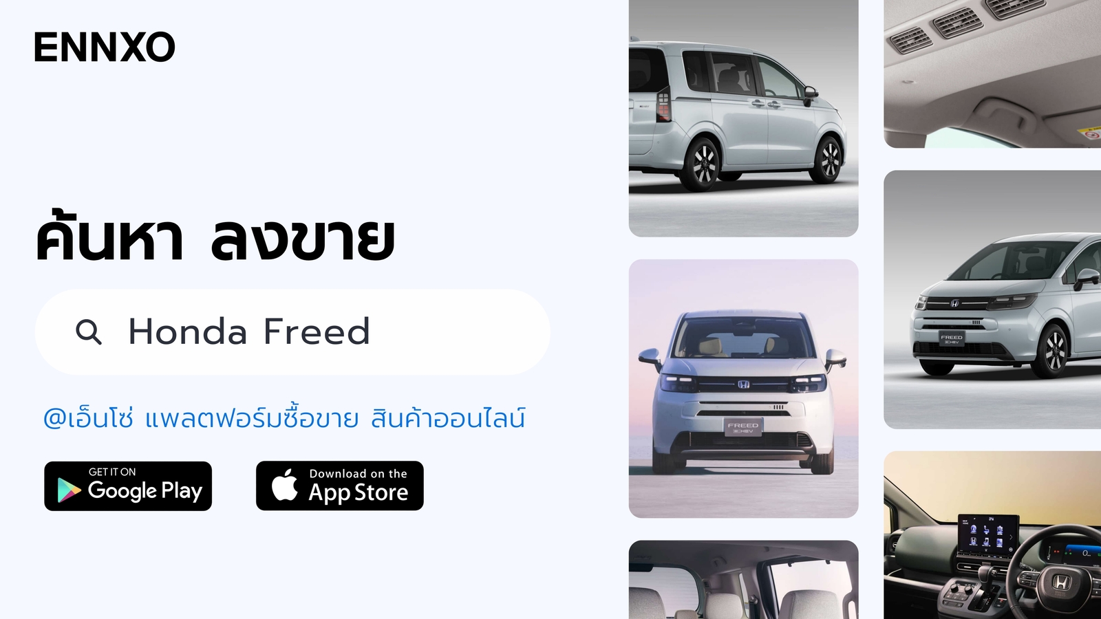 ซื้อขายรถตู้ Honda Freed มือสอง
