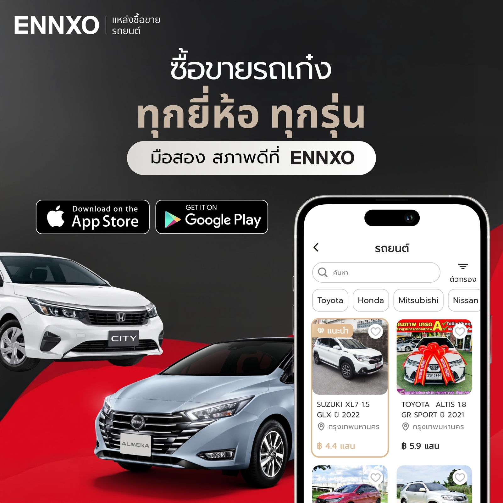 ซื้อขายรถเก๋ง ทุกยี่ห้อ ราคาถูก 