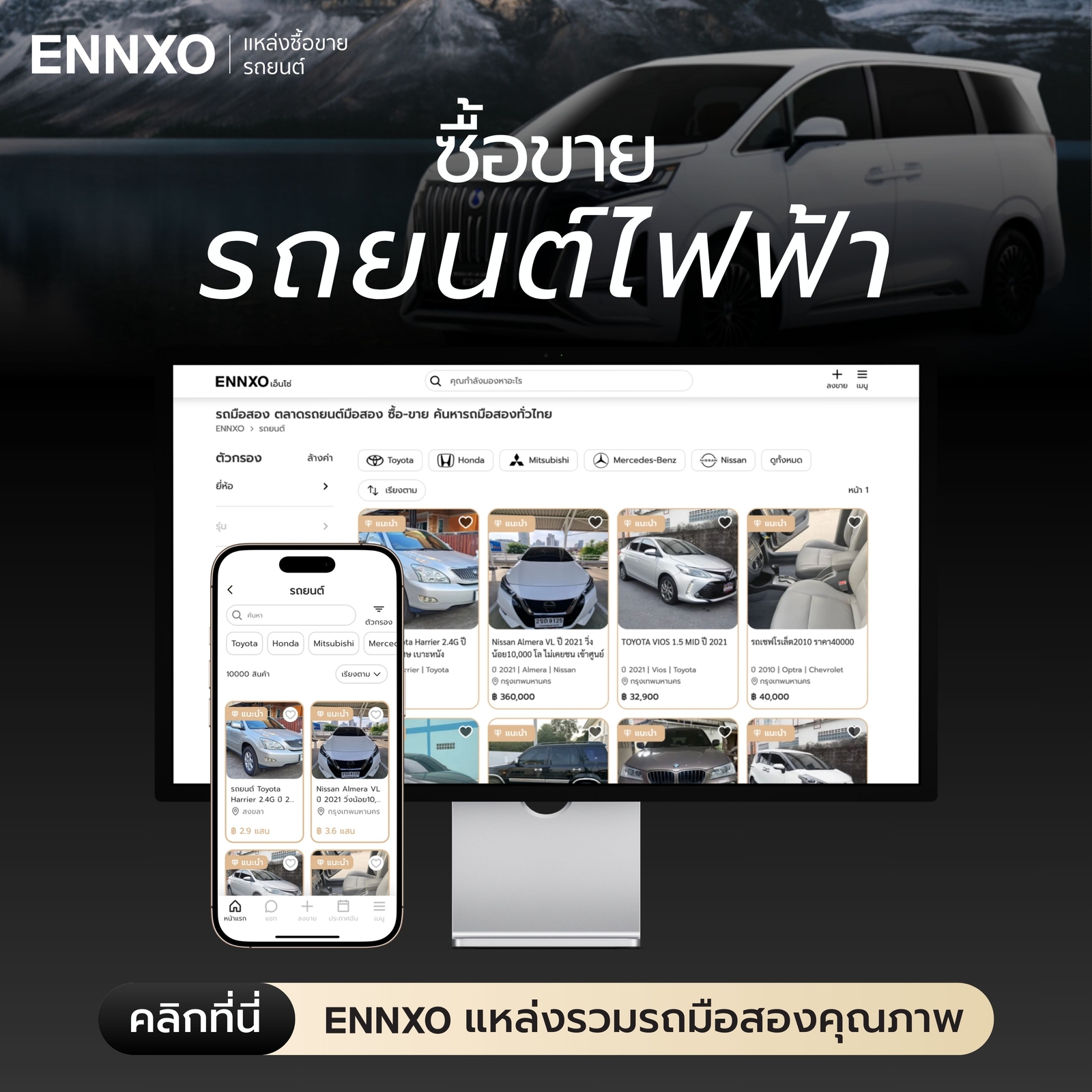 ซื้อขายรถ Denza ราคาถูกที่ ENNXO