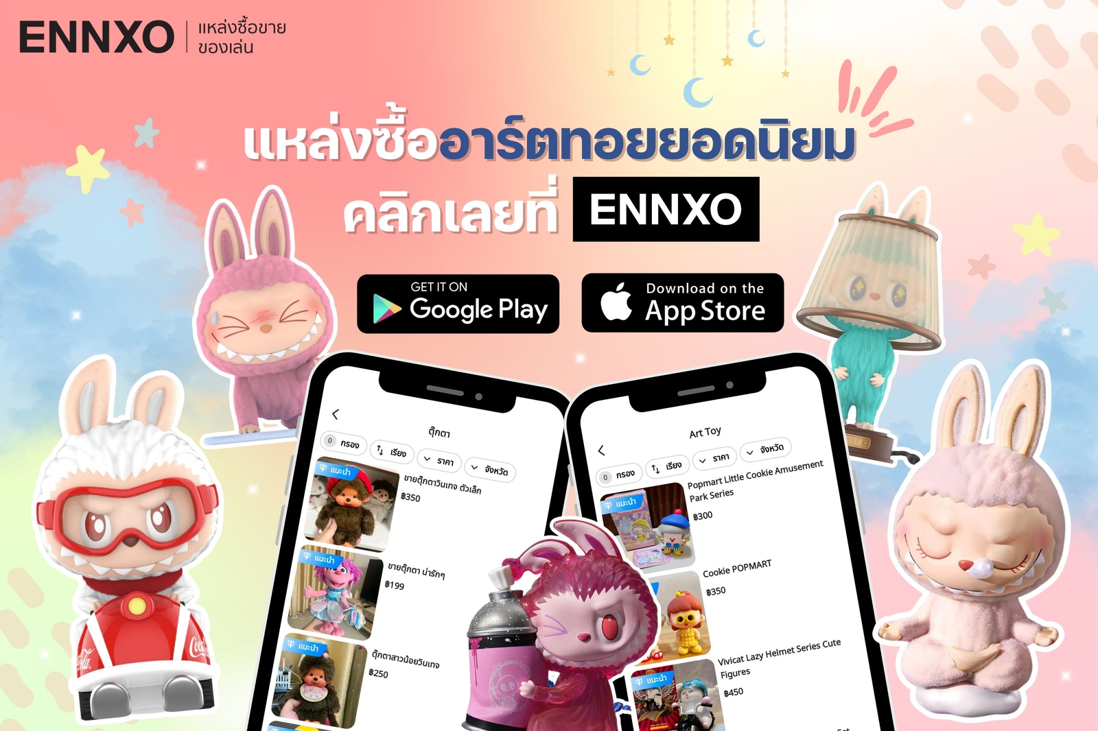 ซื้อขายลาบูบู้ทุกคอลเลคชั่นที่ ENNXO