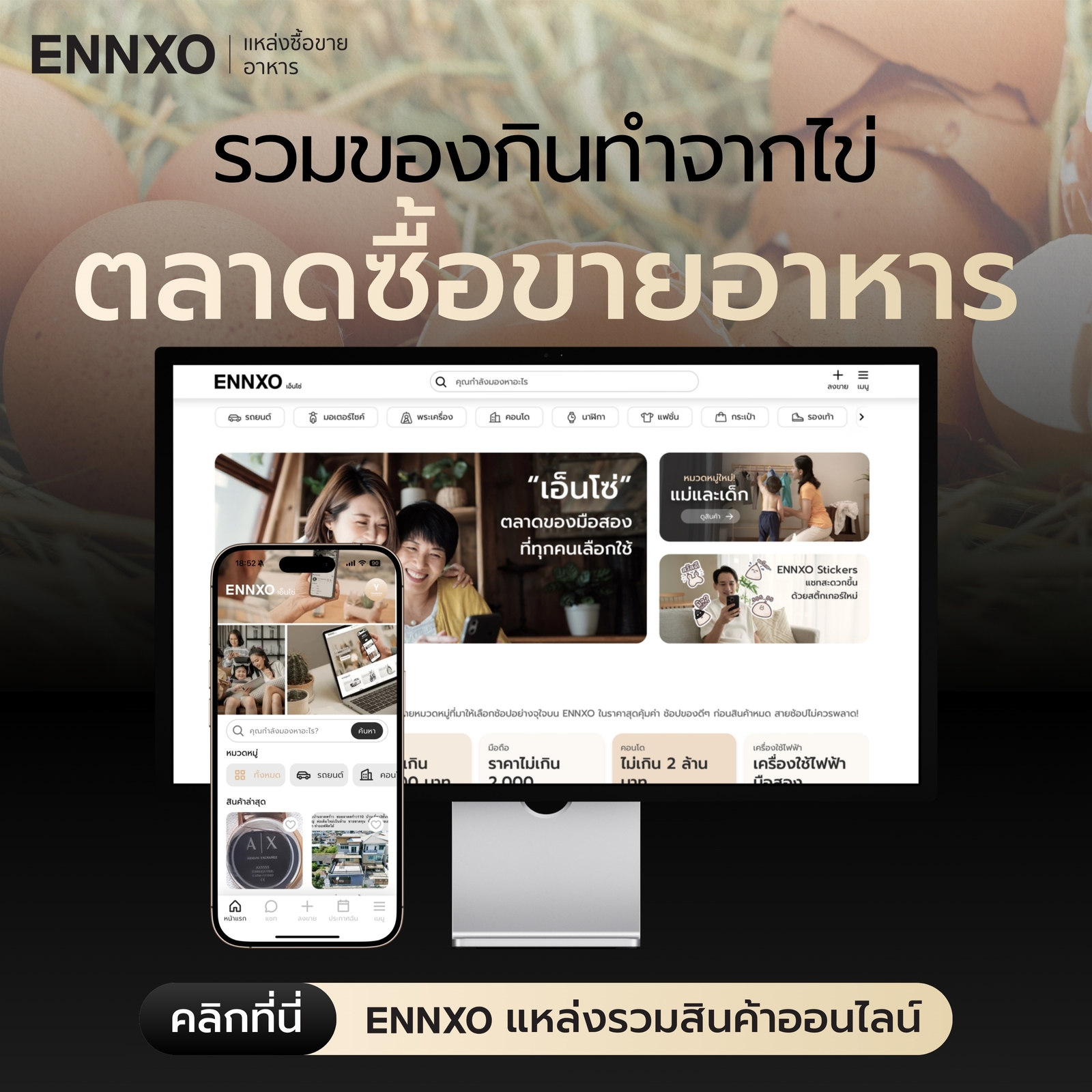 ENNXO ตลาดซื้อขายอาหารออนไลน์