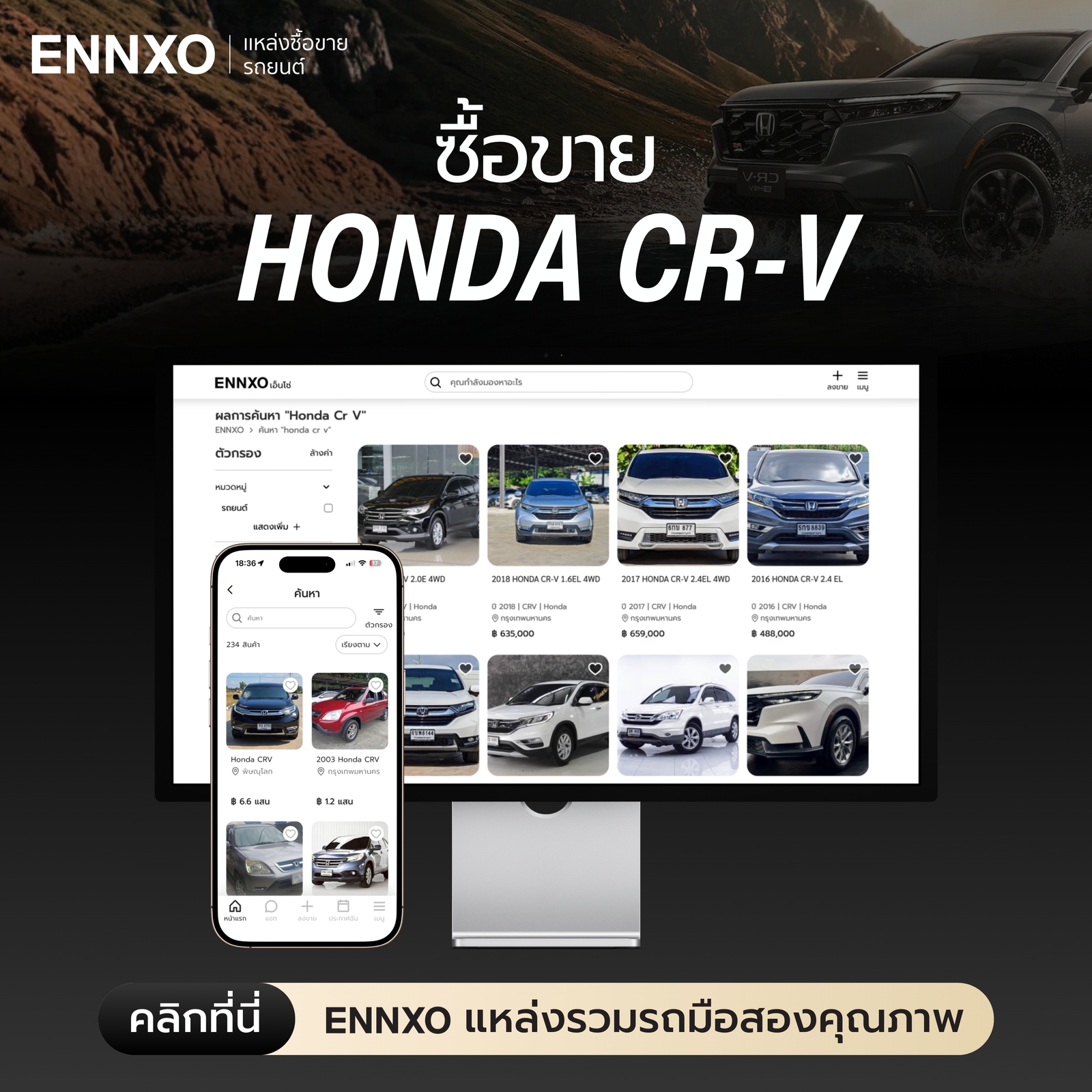 ตลาดซื้อขายรถ Honda CR-V มือสอง ทุกรุ่นที่ ENNXO