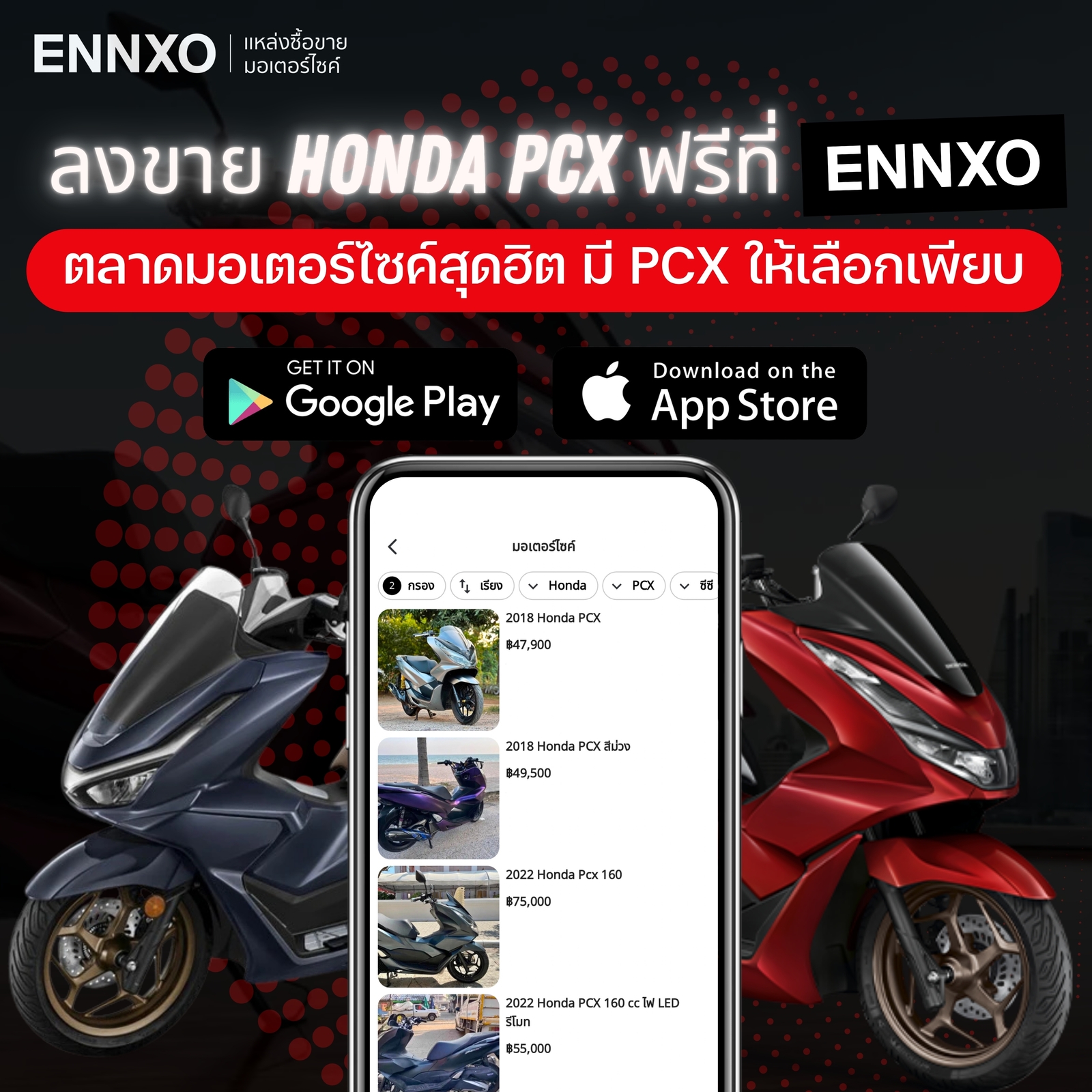 ENNXO ตลาดซื้อขายมอเตอร์ไซค์ออนไลน์