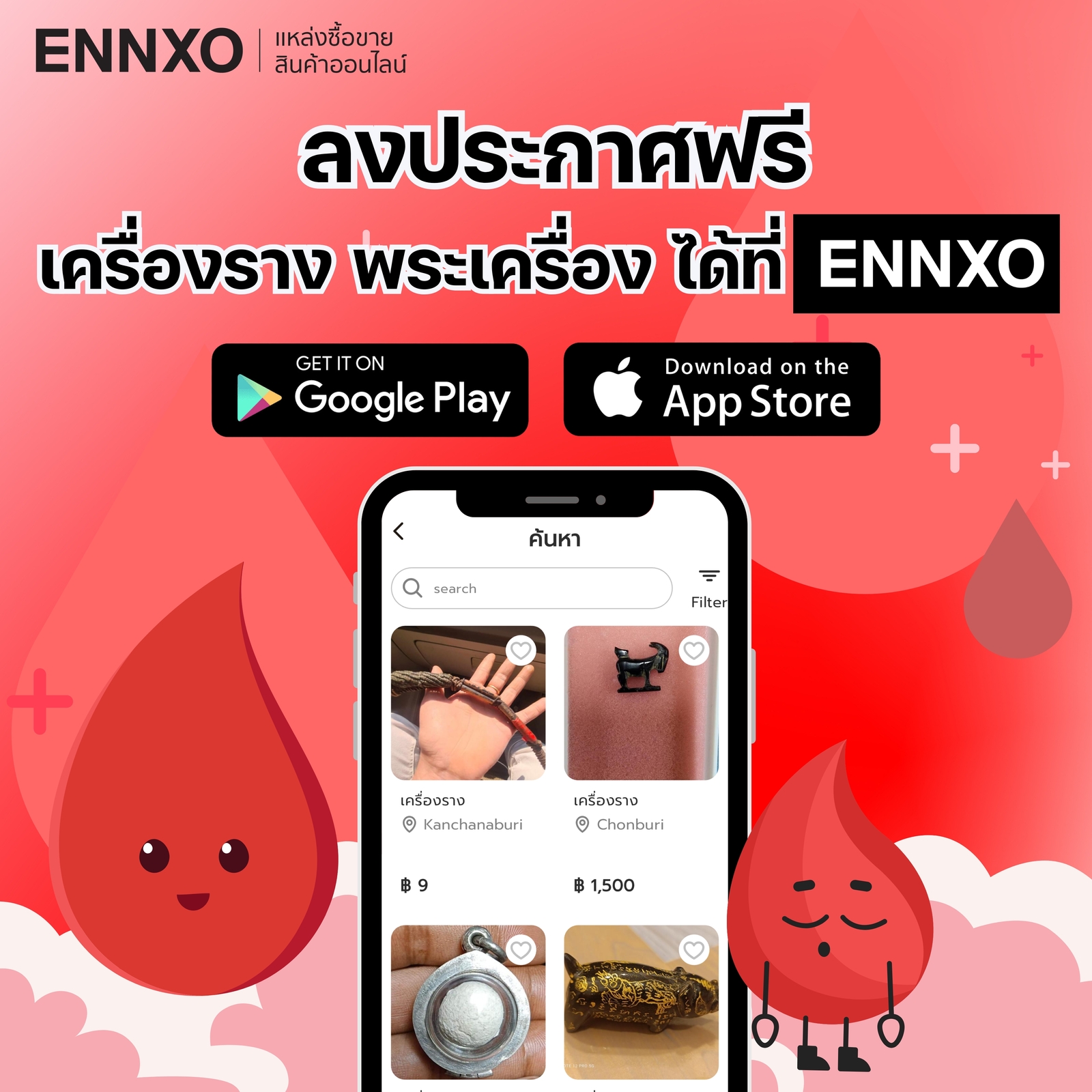 ตลาดซื้อขายเครื่องรางออนไลน์