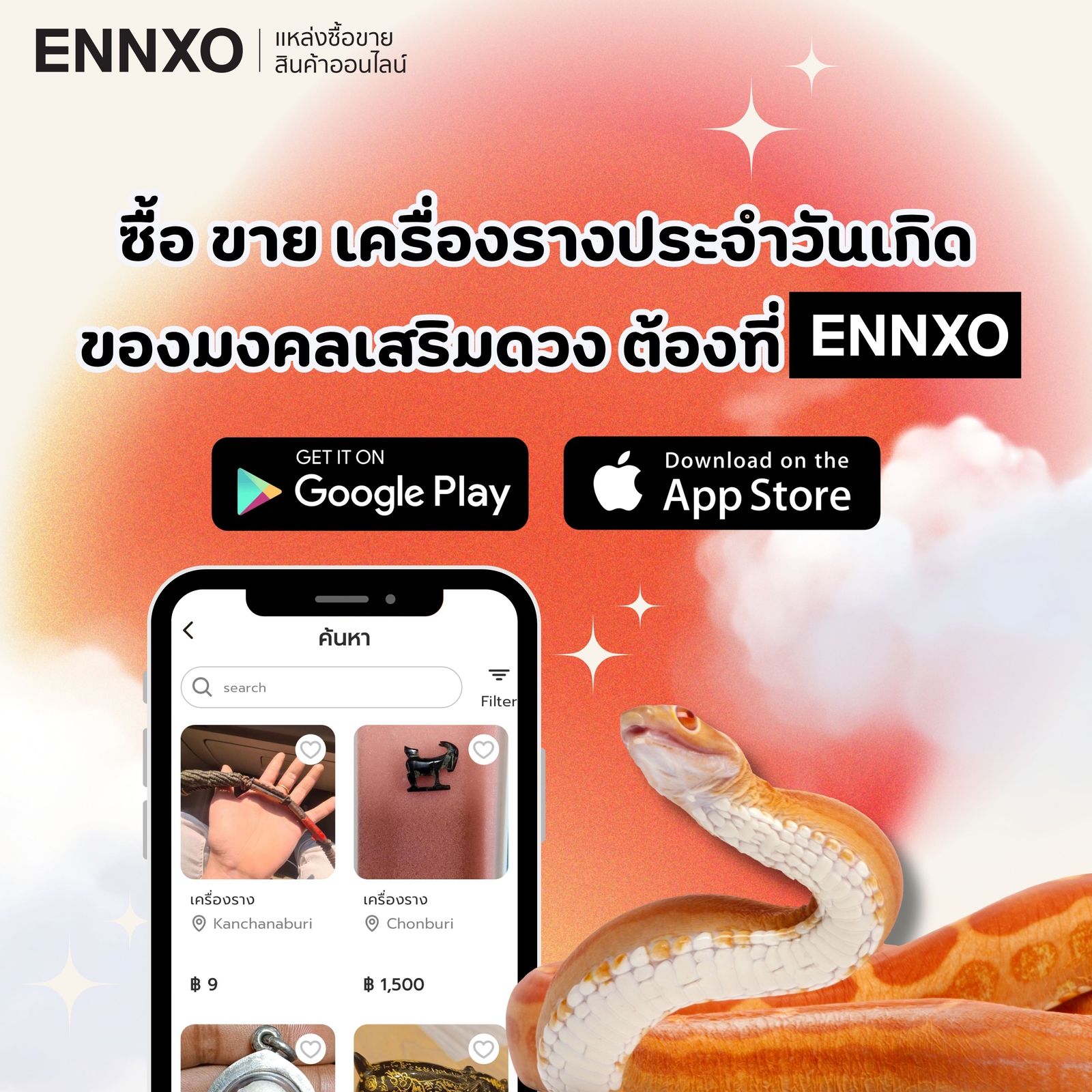 ซื้อขายเครื่องรางประจำวัดเกิด เสริมดวง กับ ENNXO