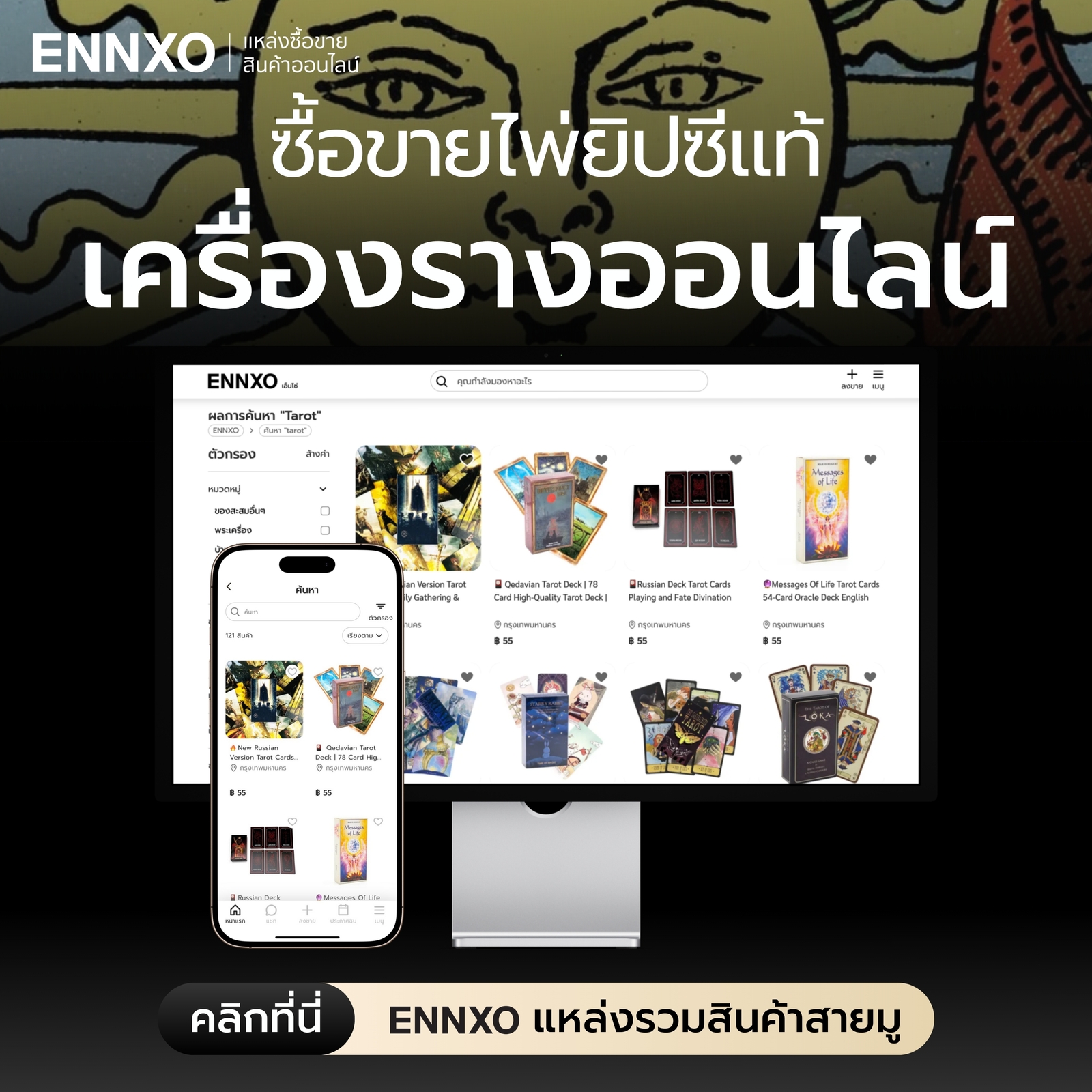 ENNXO ตลาดซื้อขายสินค้าออนไลน์ ซื้อขายอาหาร