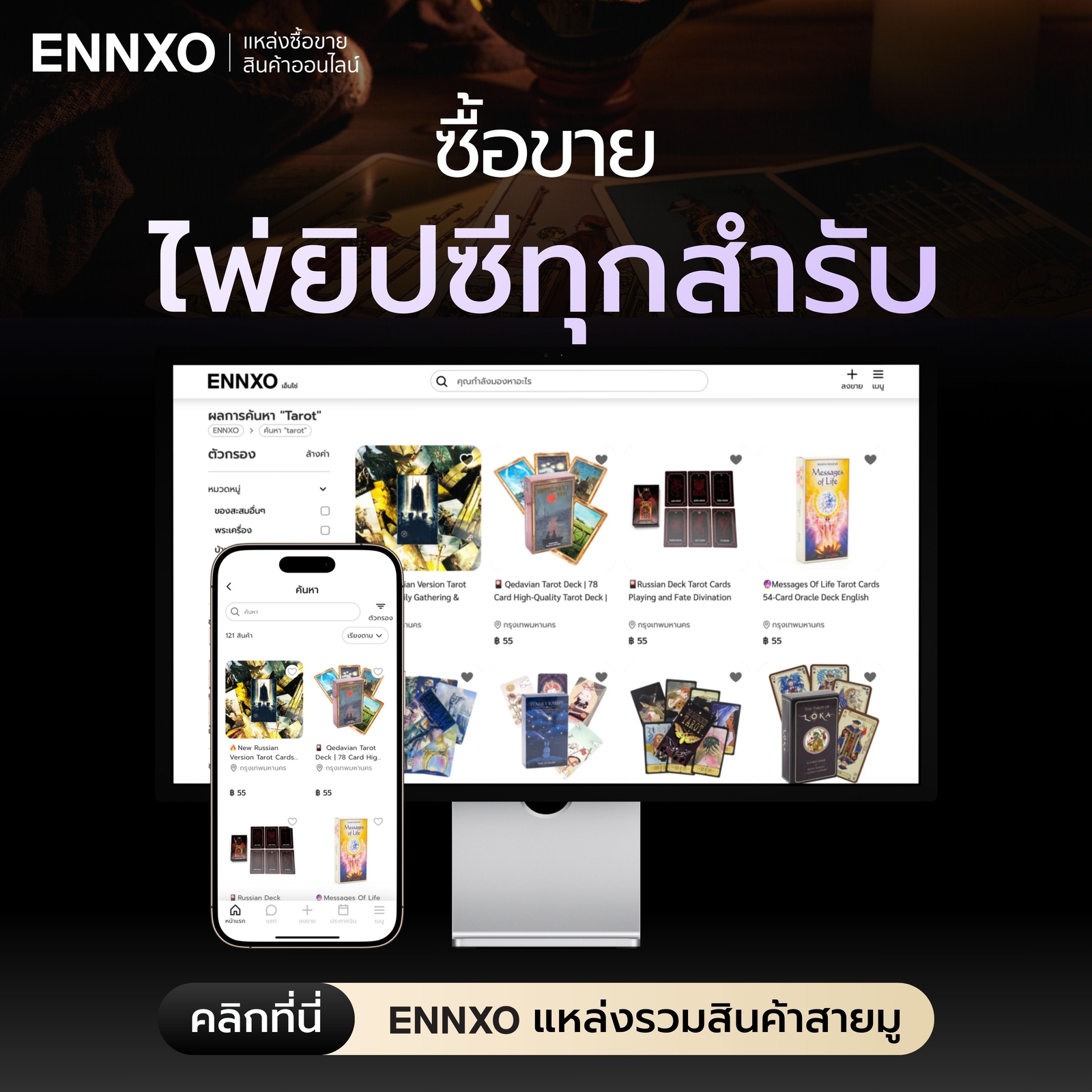ซื้อขายไพ่ยิปซีทุกสํารับ