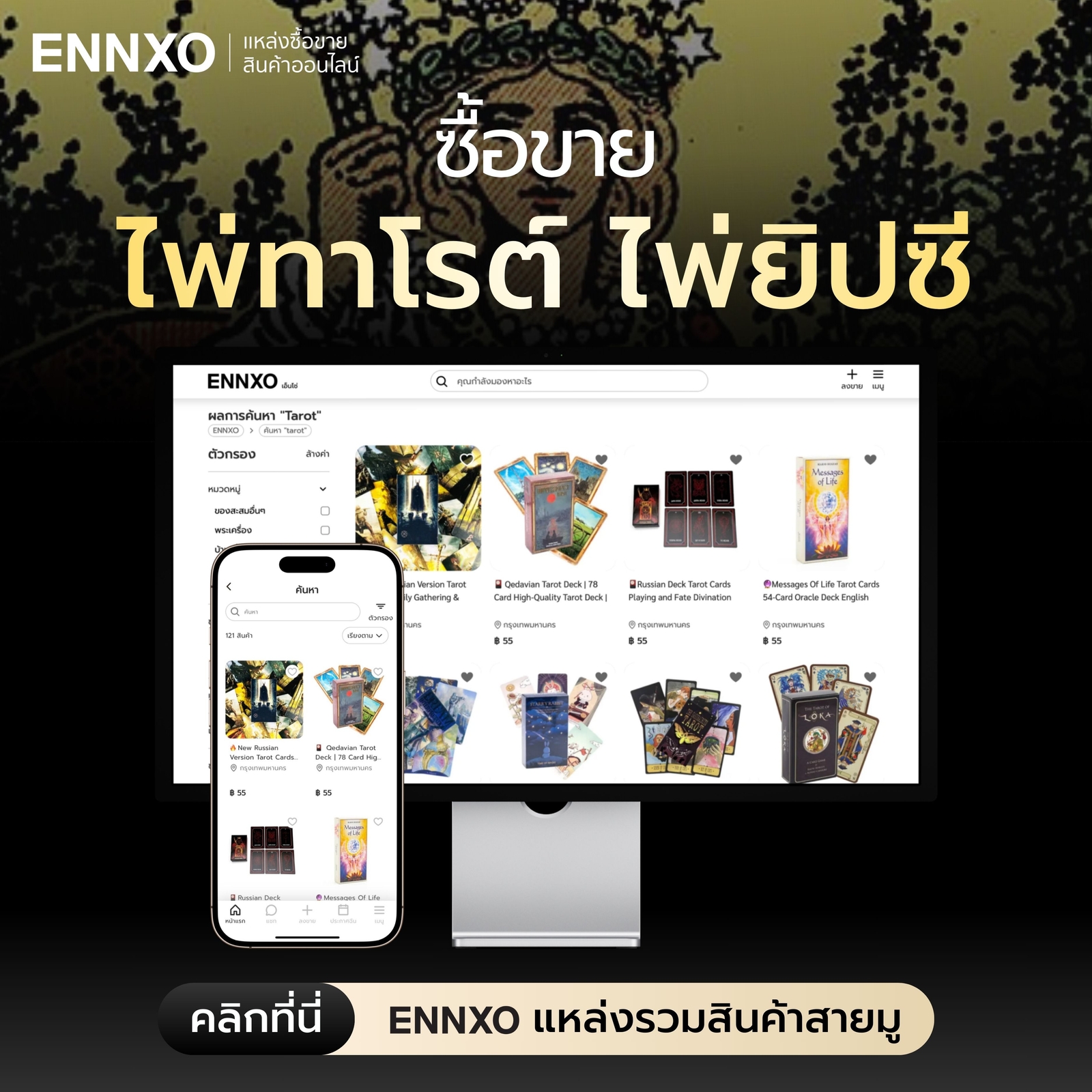 ซื้อขายไพ่ยิปซีแท้-เช็คดวงตัวเอง