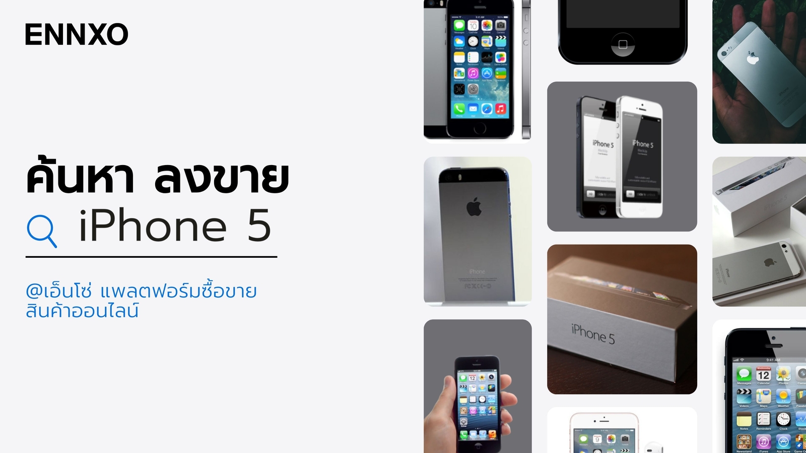 เช็คราคา iPhone 5 ล่าสุด 