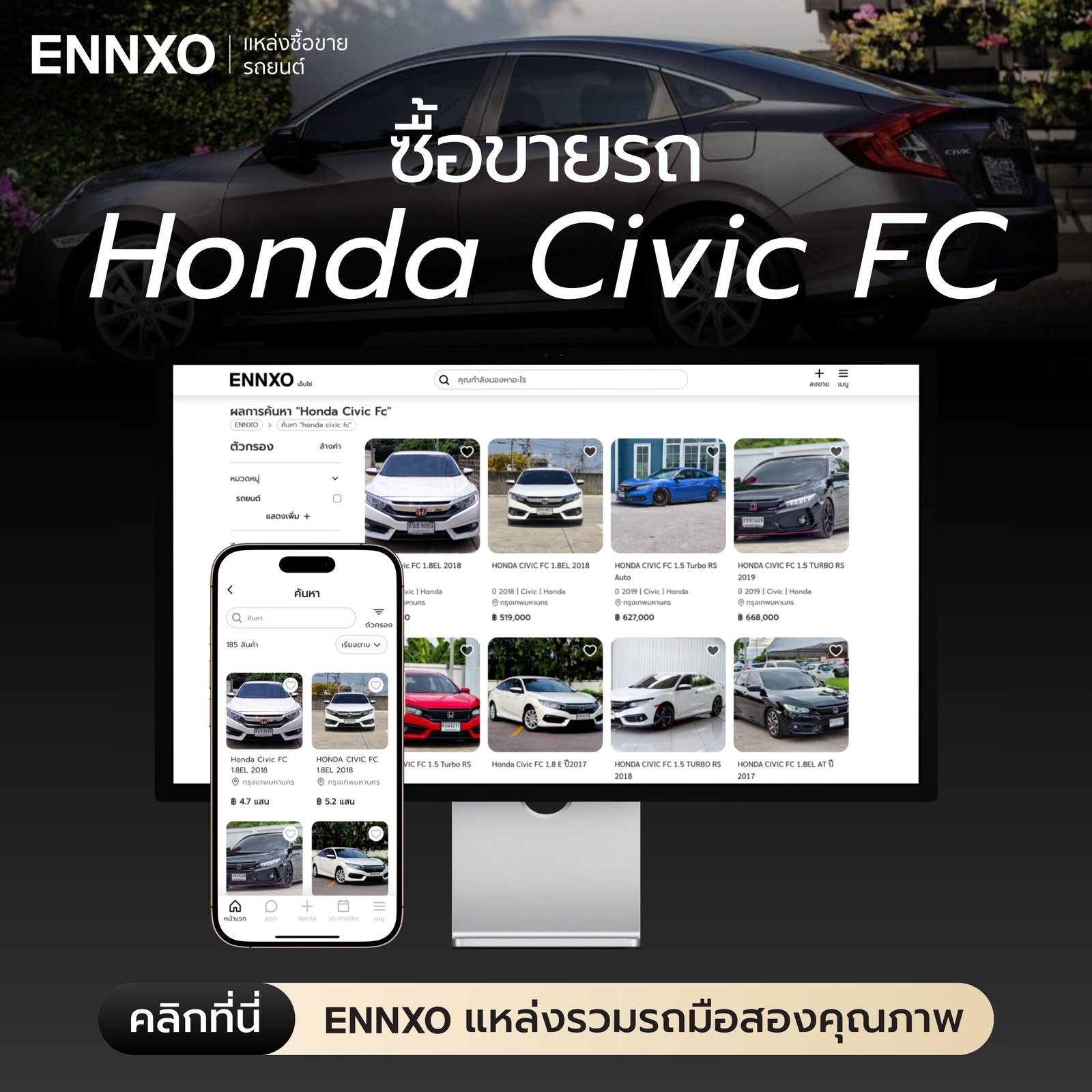 ซื้อรถ Civic FC ซีวิค FC มือสอง เจ้าของขายเองที่ ENNXO