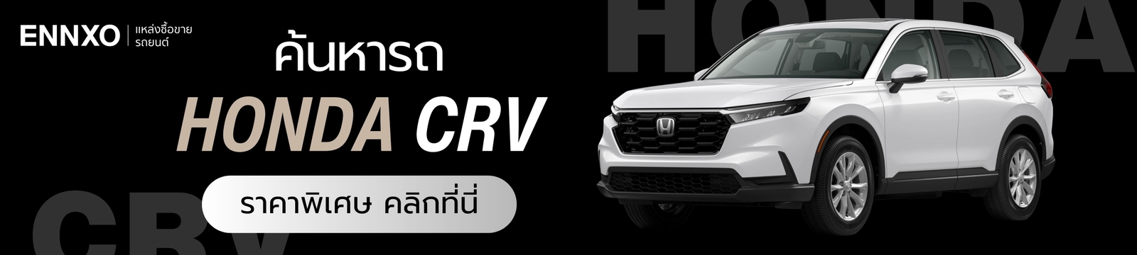 ซื้อรถ-honda-crv-เจ้าของขายเอง-รุ่นใหม่ล่าสุด