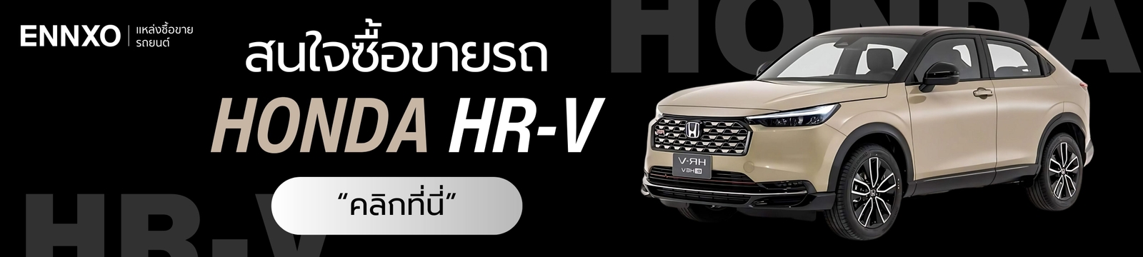 ซื้อรถ-honda-hrv-เจ้าของขายเอง-ทุกรุ่นที่-ennxo