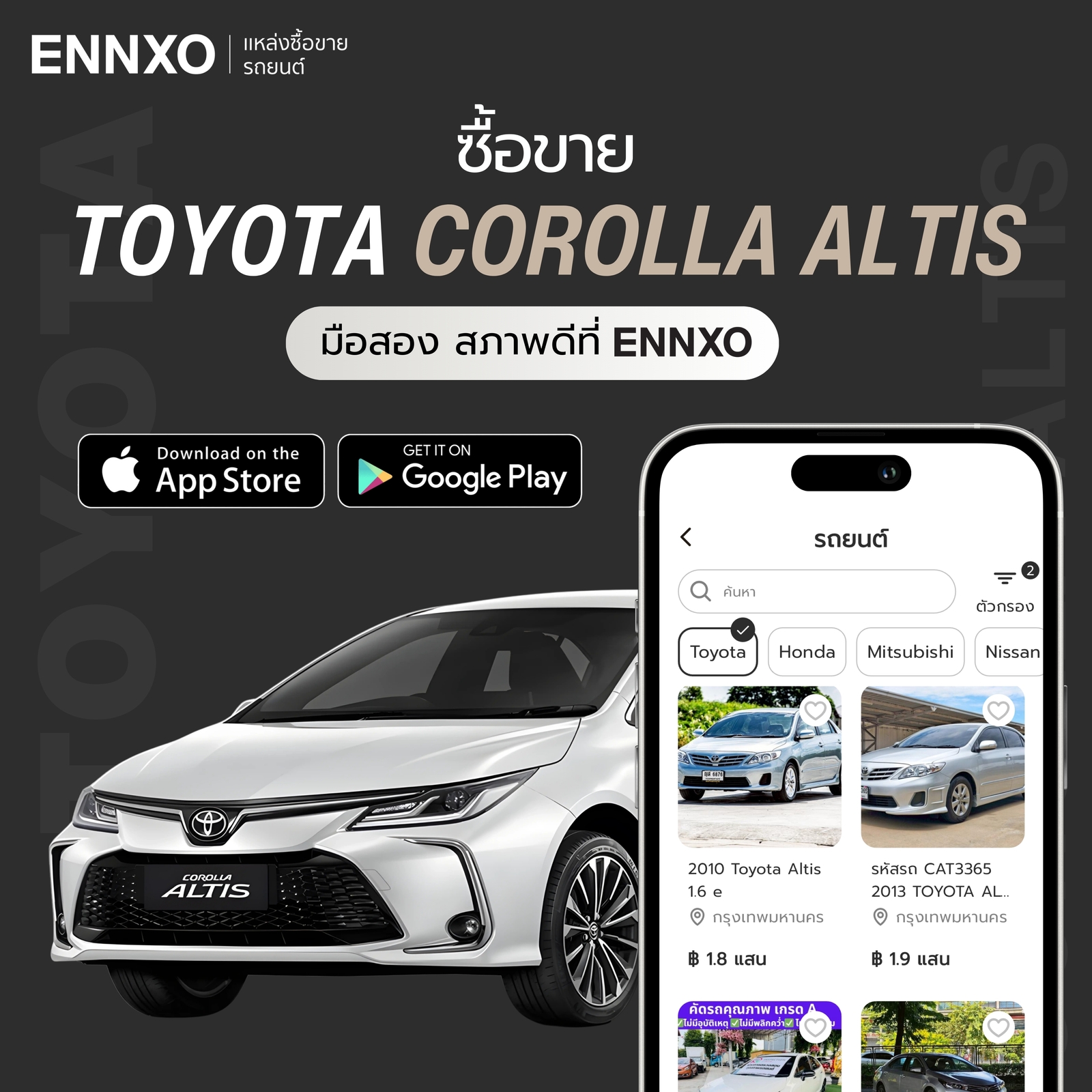ตลาดซื้อรถยนต์ Toyota Corolla Altis มือสอง ราคาถูก