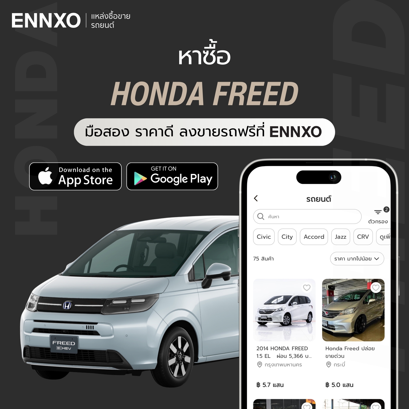ซื้อฮอนด้า ฟรีด มือสอง ราคาดีที่ ENNXO