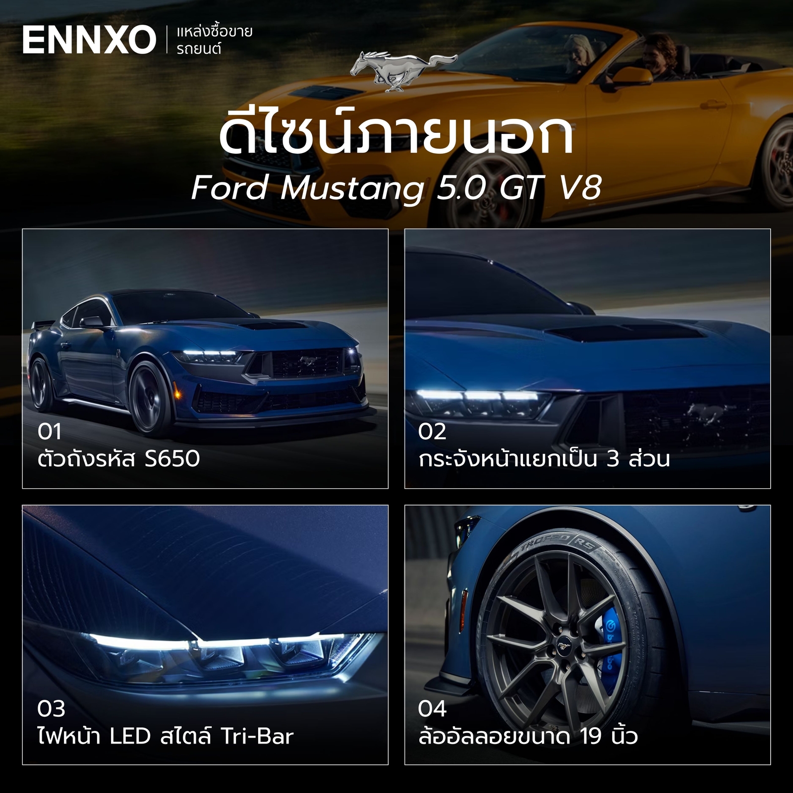 ดีไซน์ภายนอก Ford Mustang 5.0 GT V8