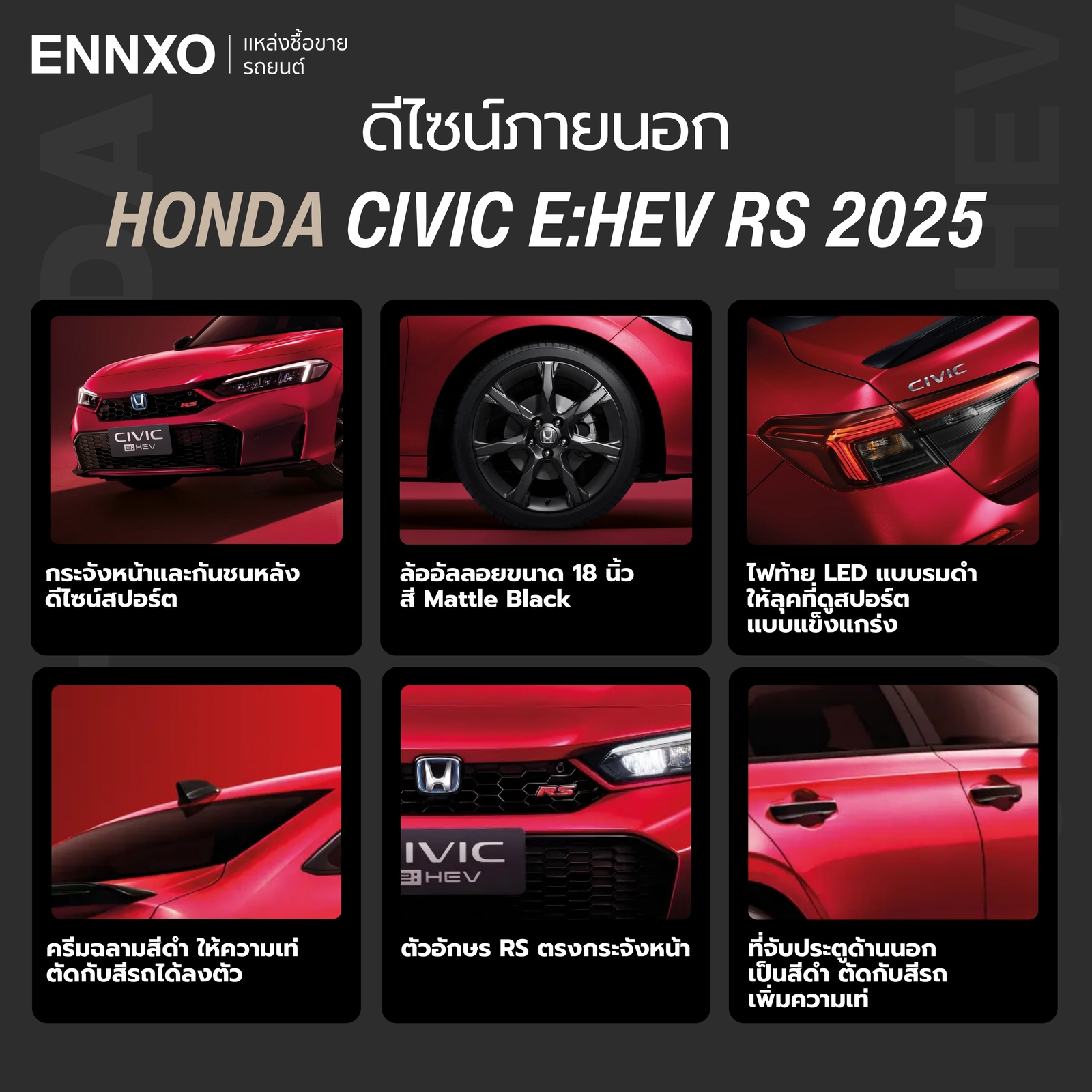 Honda Civic e_HEV RS 2025 ดีไซน์ภายนอก