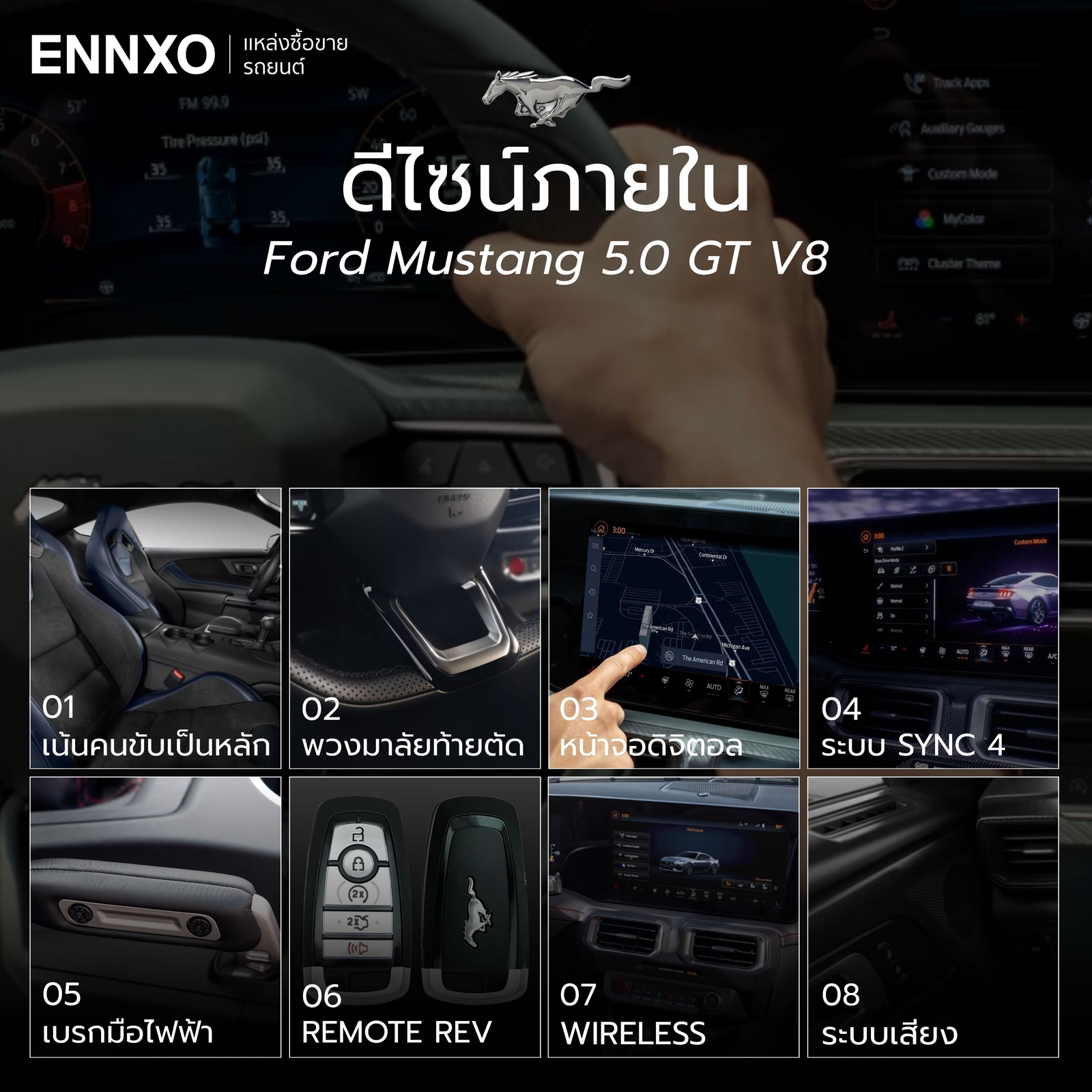 ดีไซน์ภายใน Ford Mustang 5.0 GT V8