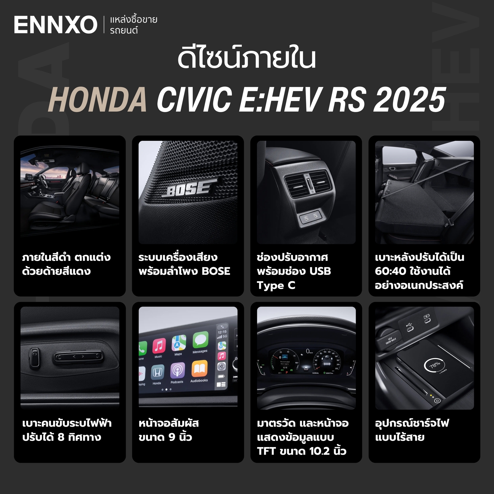 Honda Civic e_HEV RS 2025 ดีไซน์ภายใน