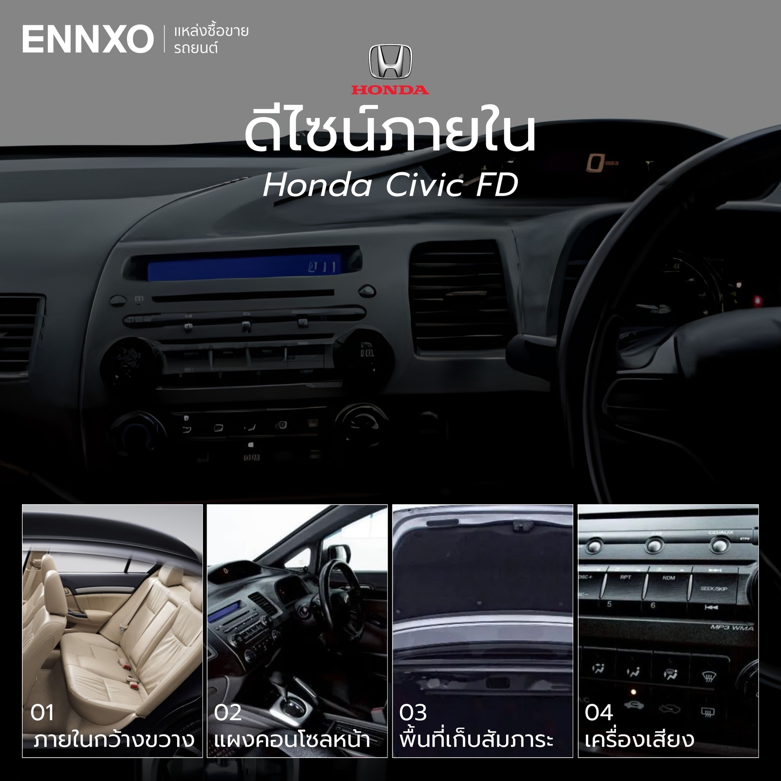 ดีไซน์ภายใน-honda-civic-fd