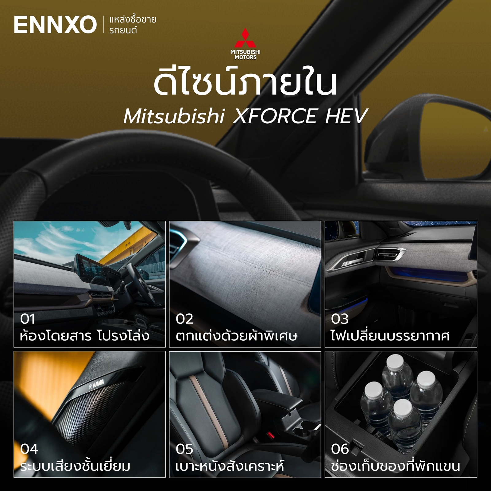 Mitsubishi XFORCE HEV 2026 ภายใน