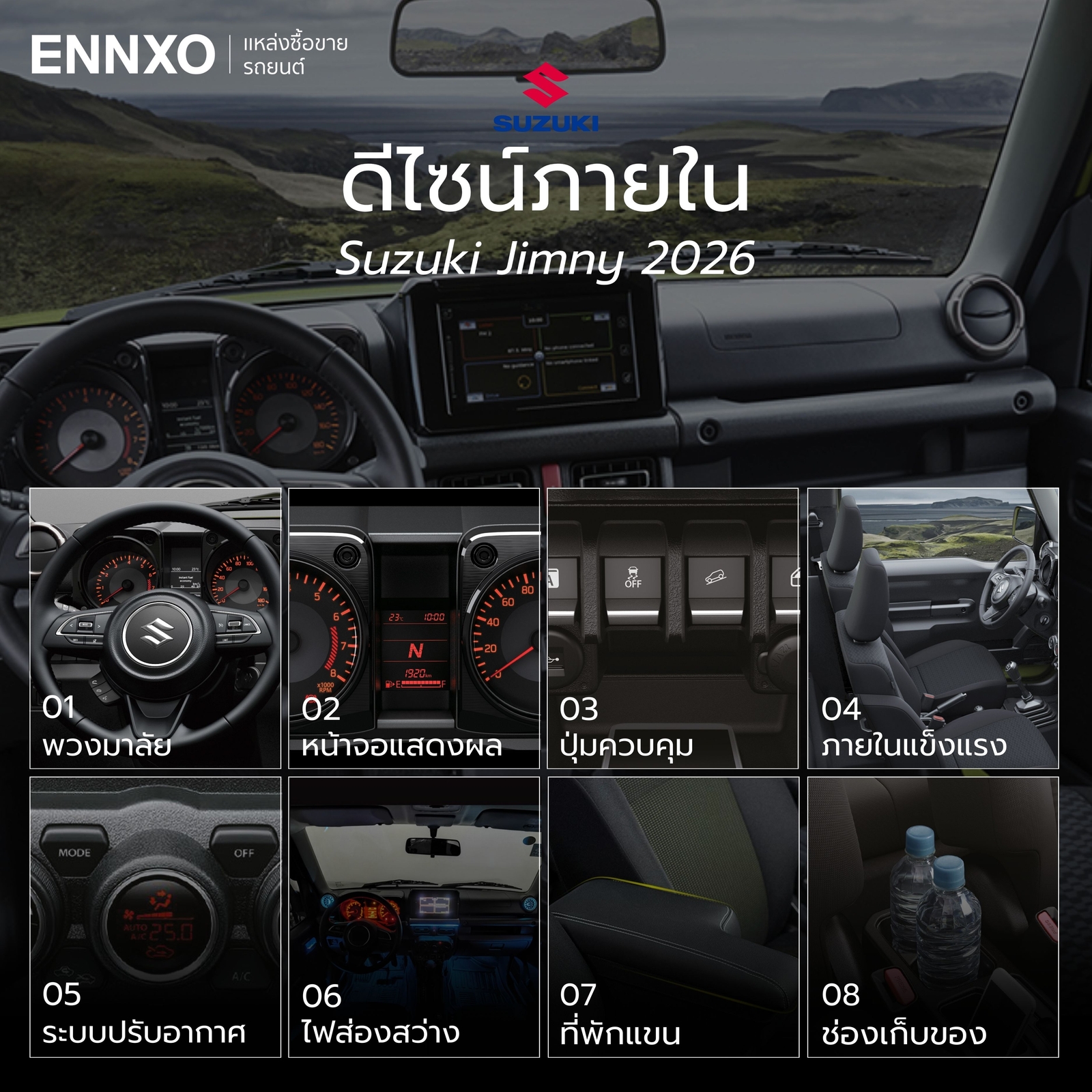 ดีไซน์ภายใน-suzuki-jimny-2026