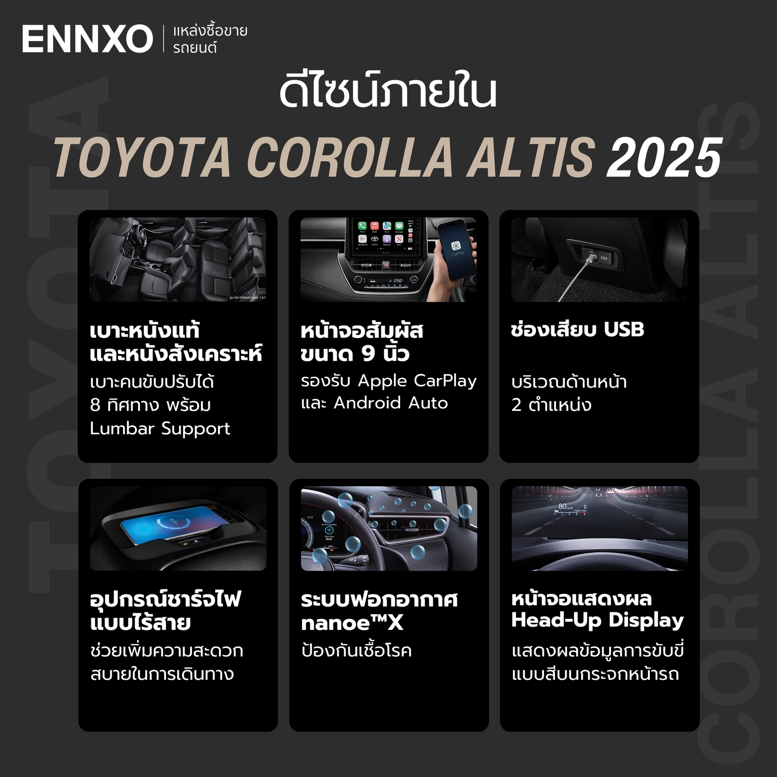 Toyota Corolla Altis 2025 ดีไซน์ภายใน
