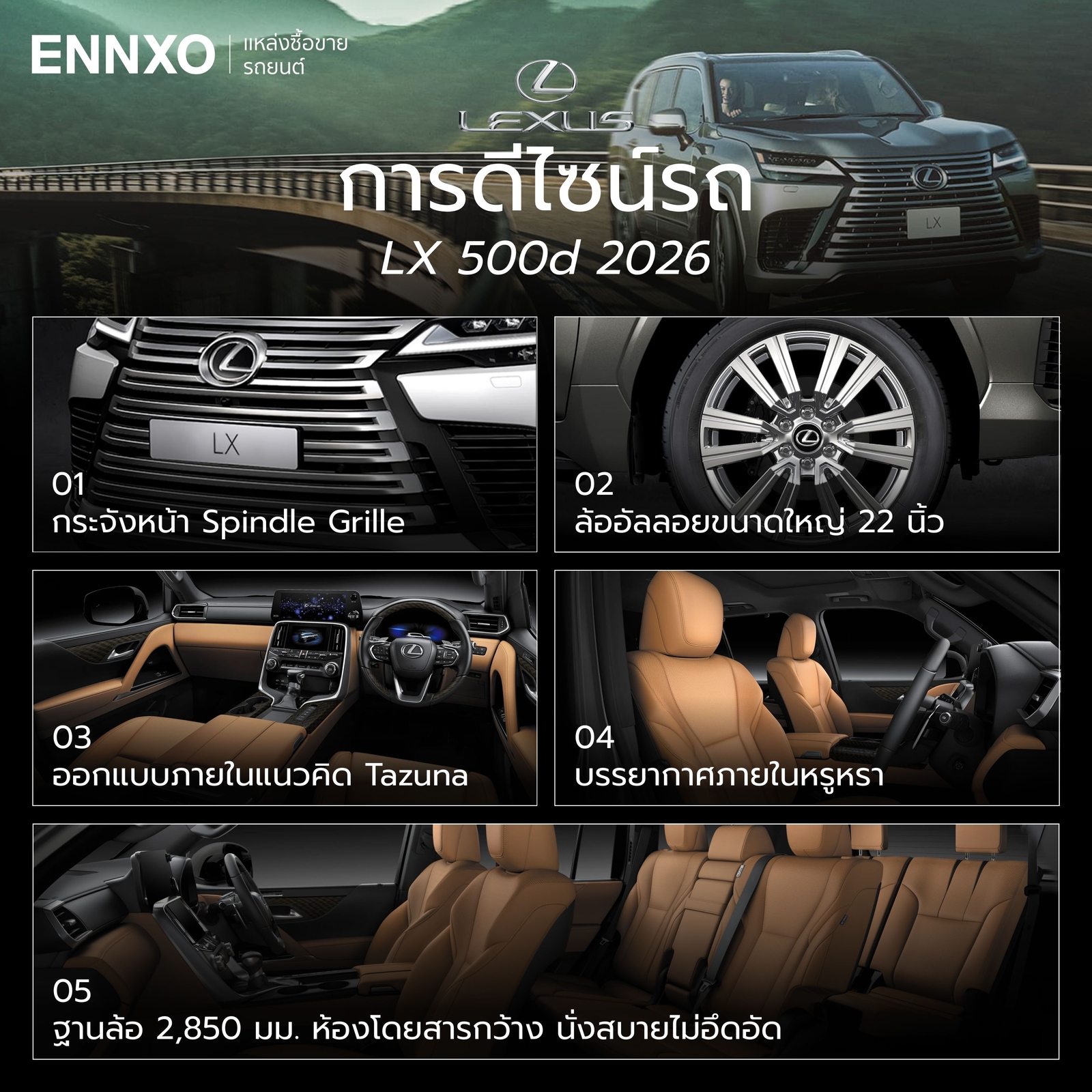 Lexus LX 500d 2026 ดีไซน์รถตัวใหม่