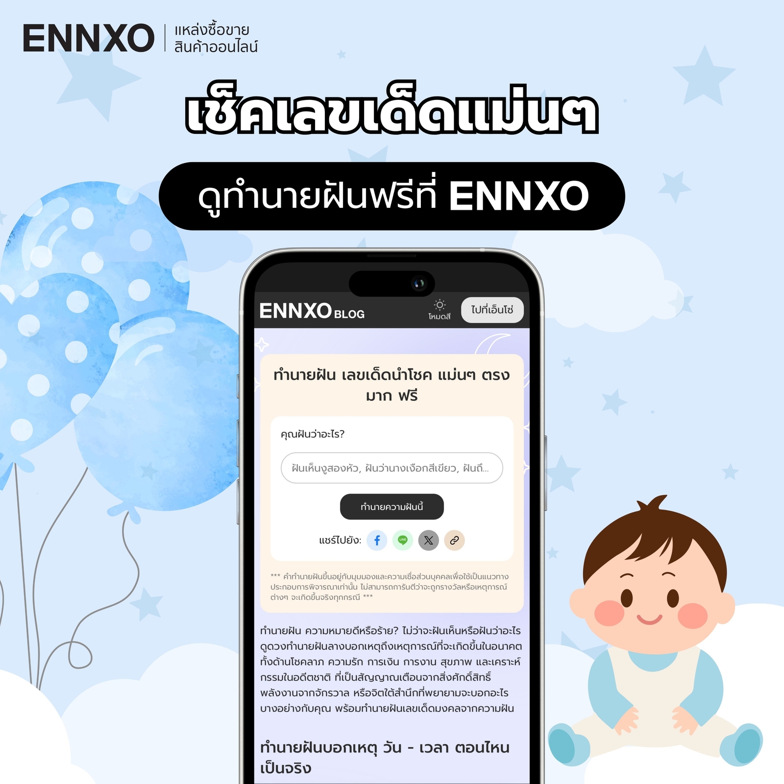 ดูดวง อ่านคำทำนายฝันแม่นๆ ค้นหาที่ ENNXO