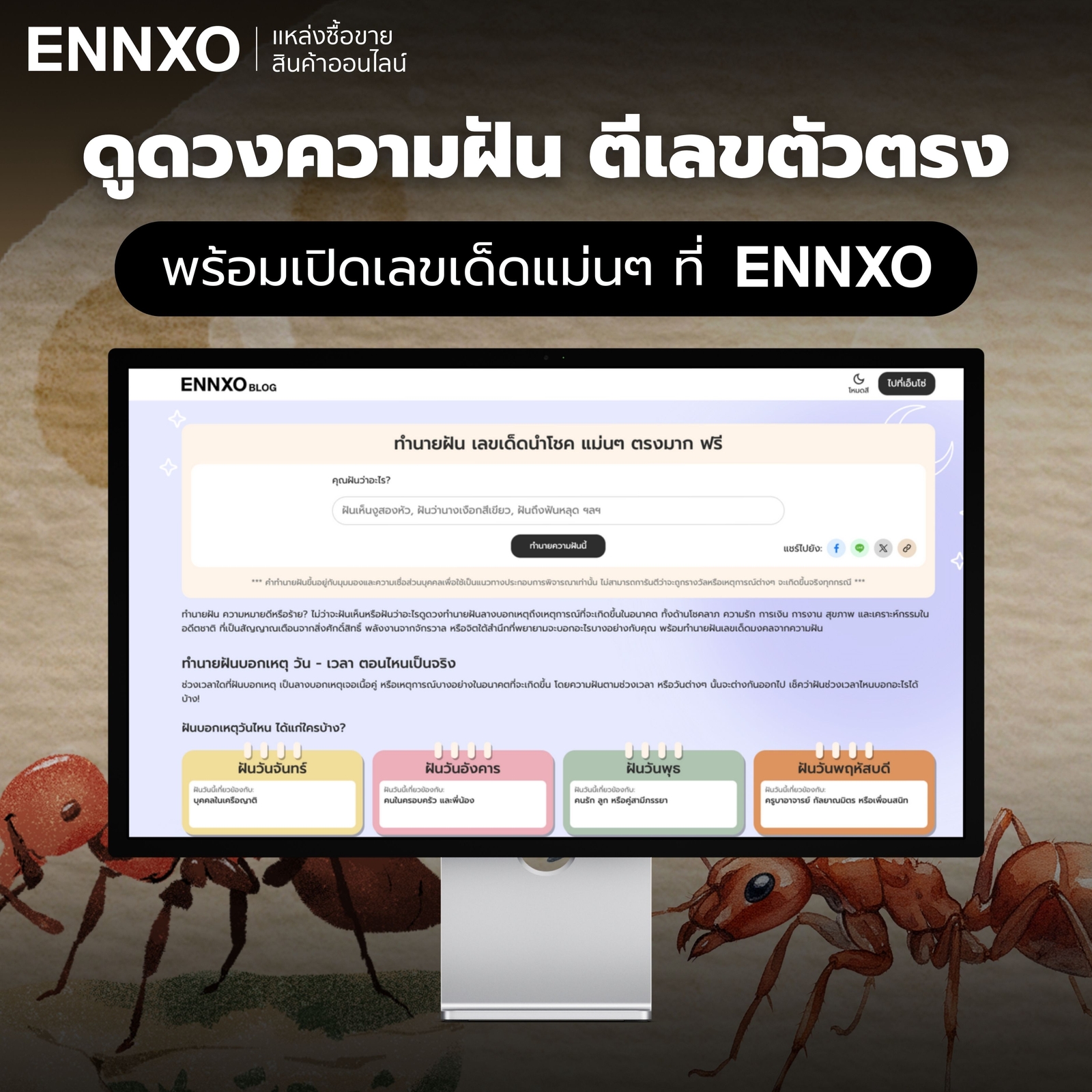 ดูดวงความฝัน-ตีเลขตัวตรงแม่นๆ