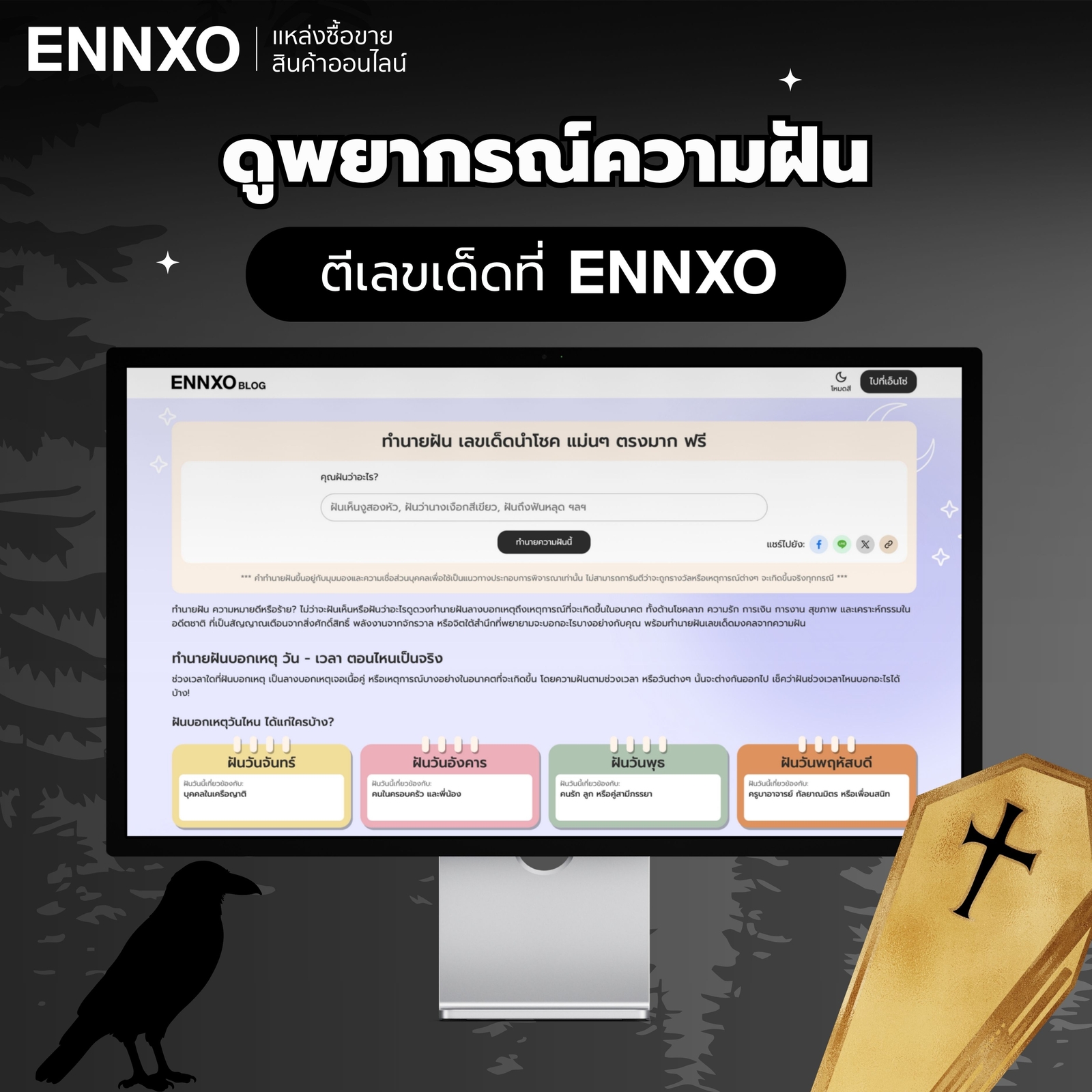 ดูดวงความฝัน-ตีเลขเด็ดลุ้นหวย