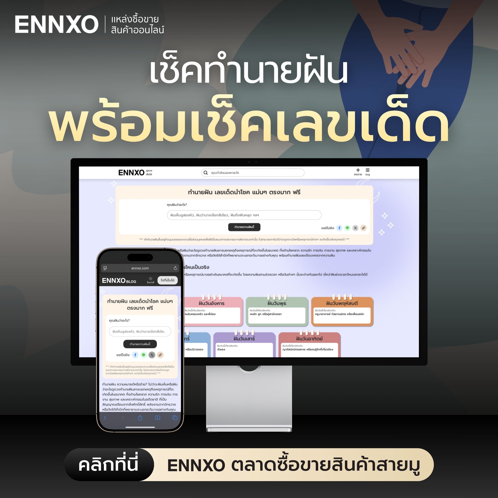 ดูดวงความฝัน-เลขท้าย-3-ตัวตรง