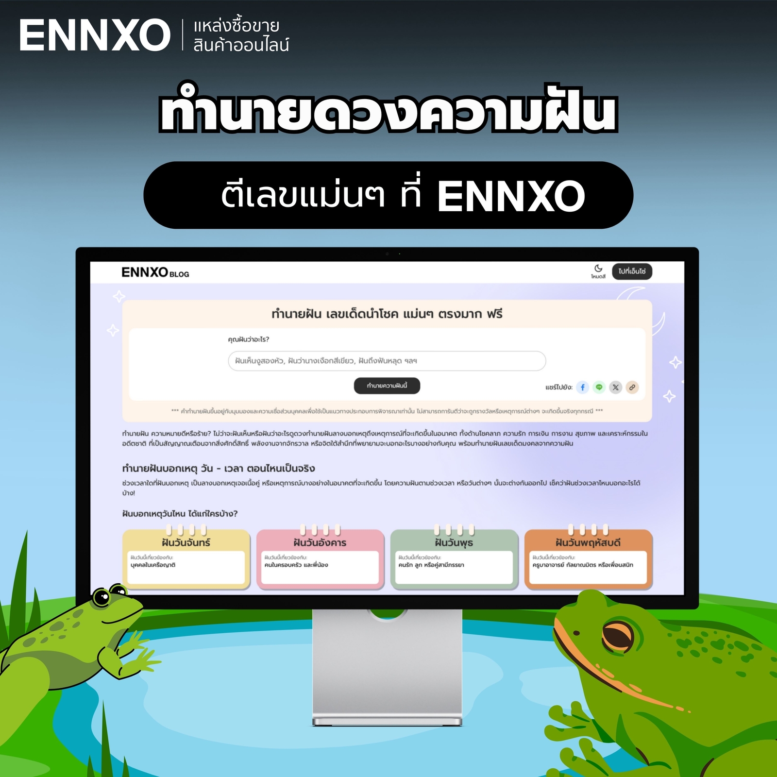 ดูดวงทํานายฝัน-ตีเลขเด็ดฟรี
